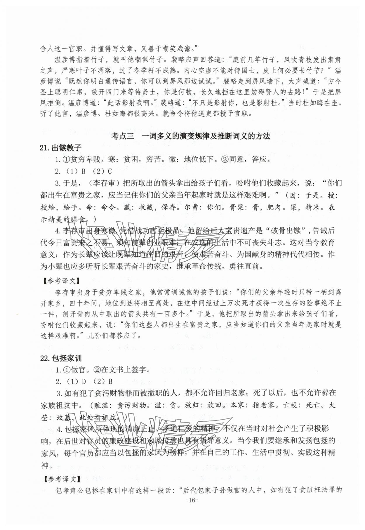 2024年高考文言文應對新方略高中語文&nbsp;參考答案第16頁