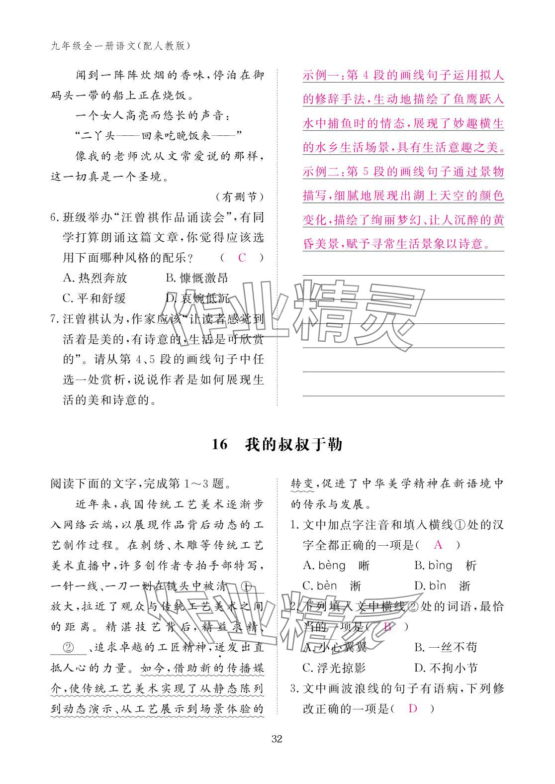 2025年作業本江西教育出版社九年級語文全一冊人教版 參考答案第32頁
