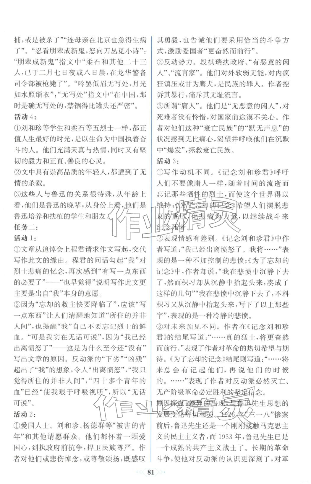 2025年同步解析与测评课时练人民教育出版社高中语文选择性必修中册人教版浙江专版&nbsp;第11页