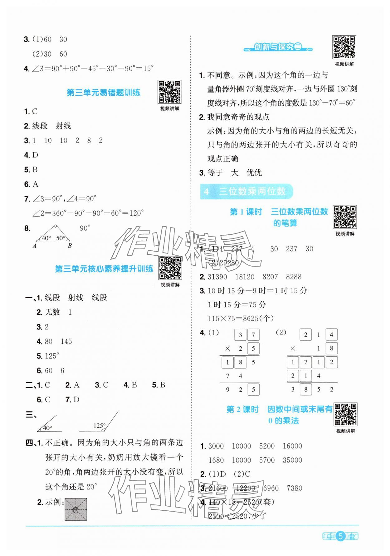 2025年陽光同學課時優化作業四年級數學上冊人教版 第5頁