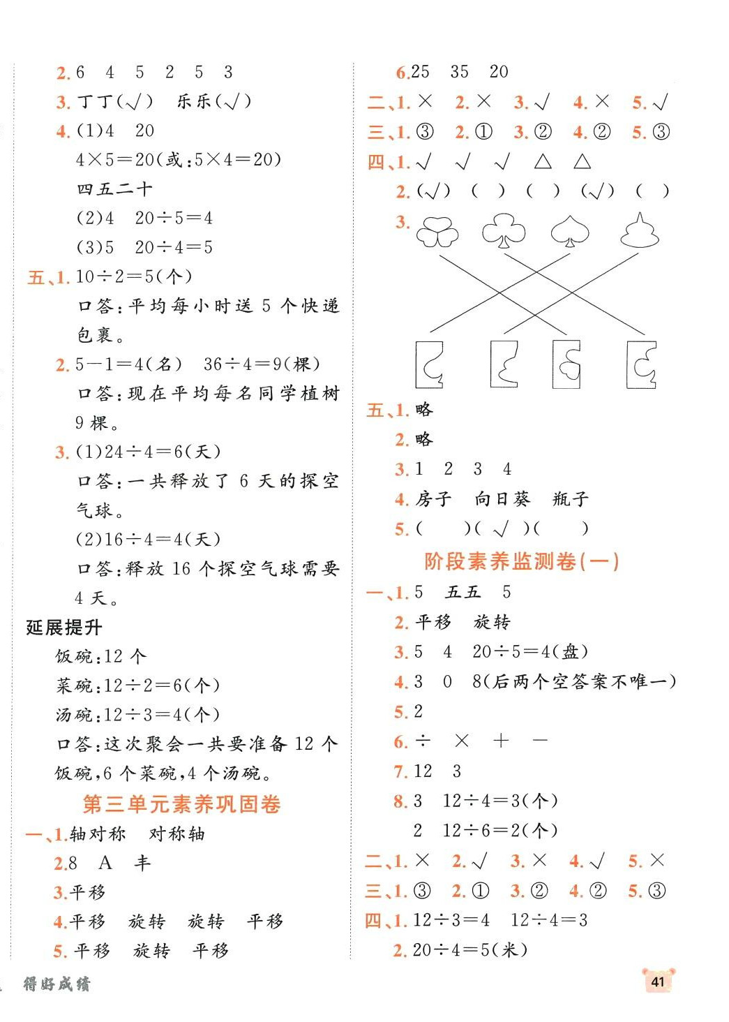 2024年神龍牛皮卷海淀考王二年級數學下冊人教版 第2頁