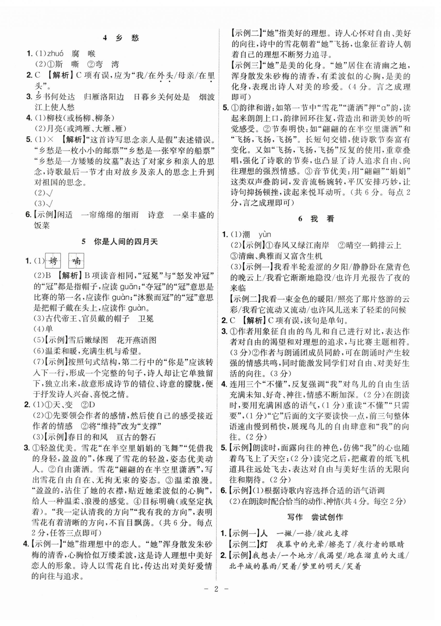 2025年課時A計劃九年級語文上冊人教版 第2頁
