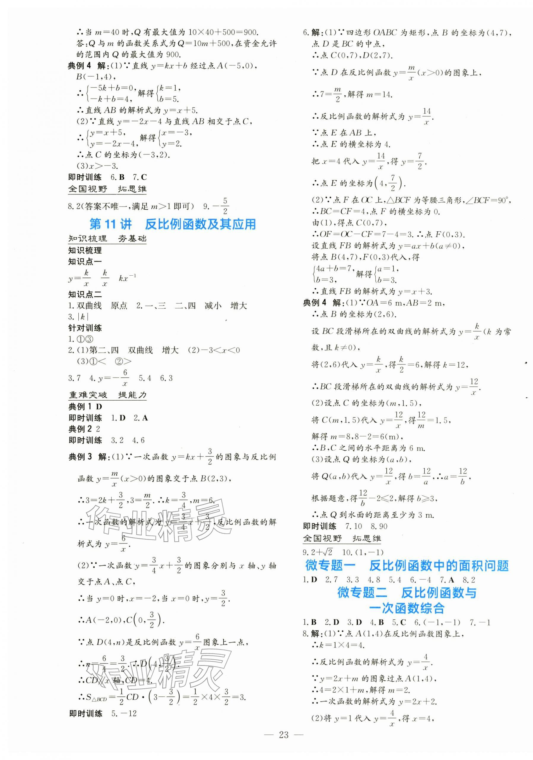 2026年中考总复习导与练广东科技出版社数学中考&nbsp;第7页