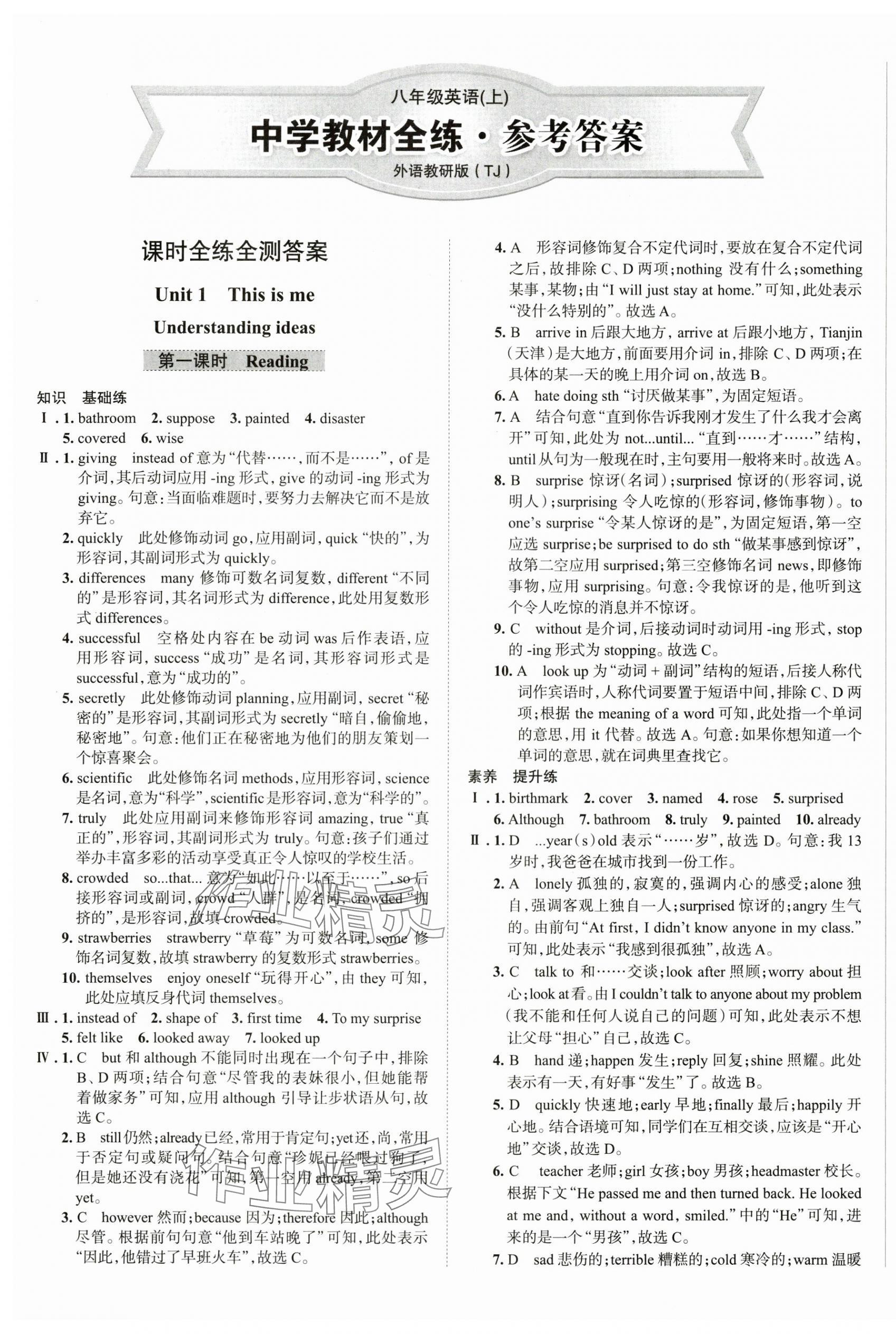 2025年教材全练八年级英语上册外研版天津专用 第1页
