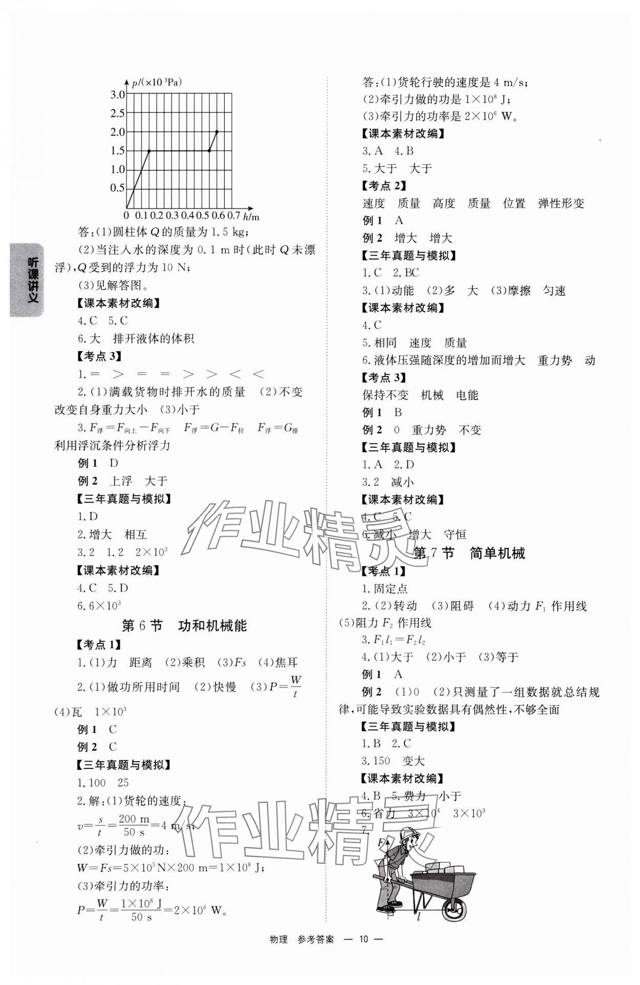 2025年全效學習中考學練測物理廣西專版 第10頁