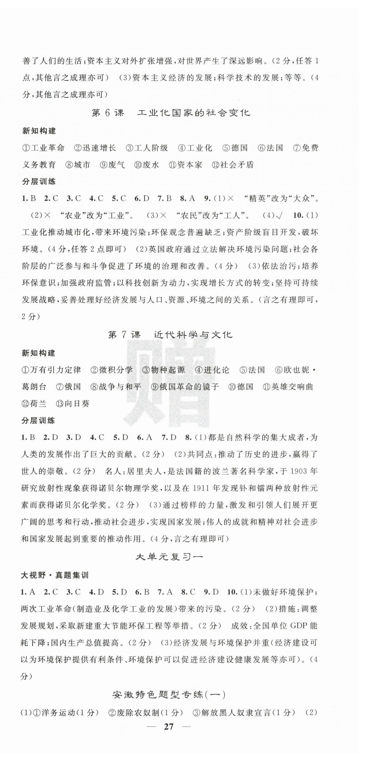 2026年课堂点睛九年级历史下册人教版安徽专版&nbsp;第3页