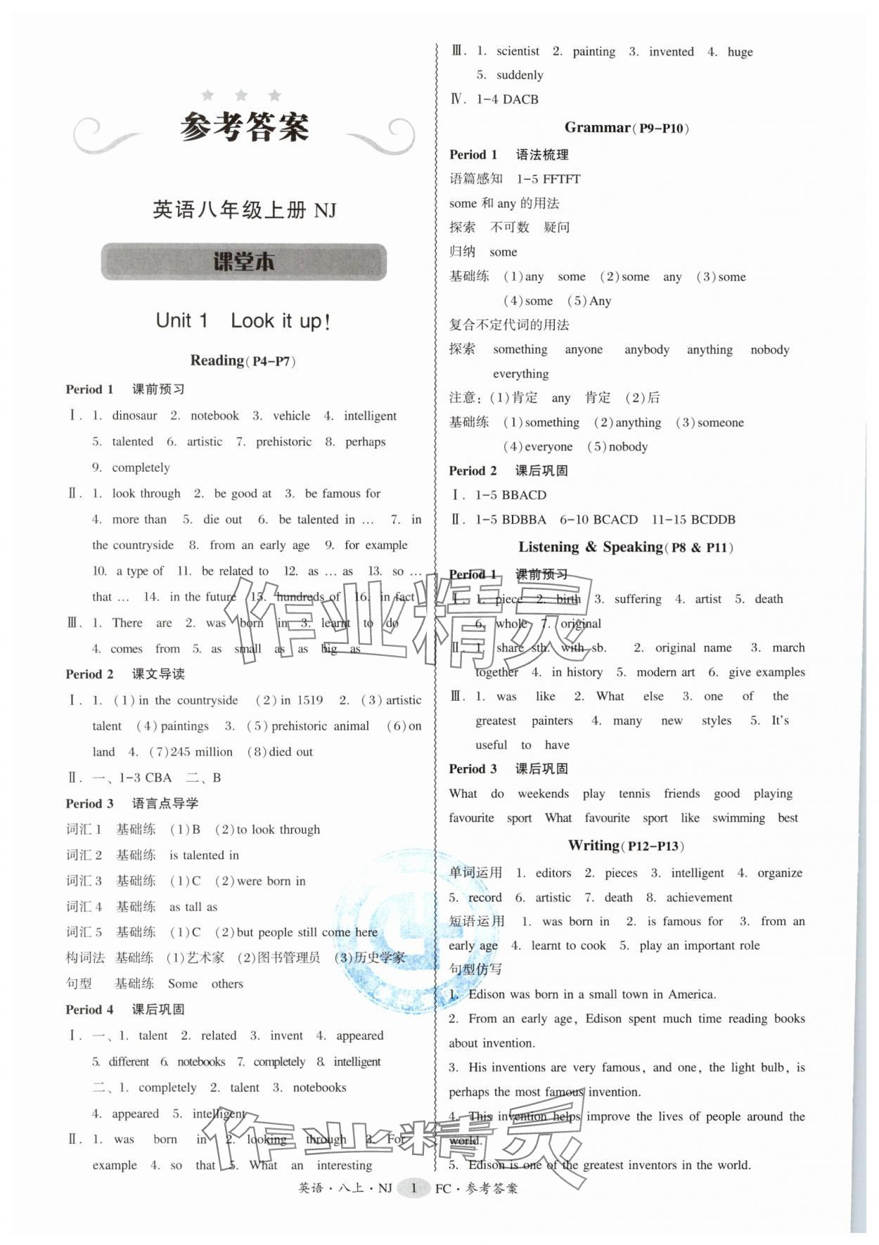 2025年分层导学案八年级英语上册沪教版 第1页