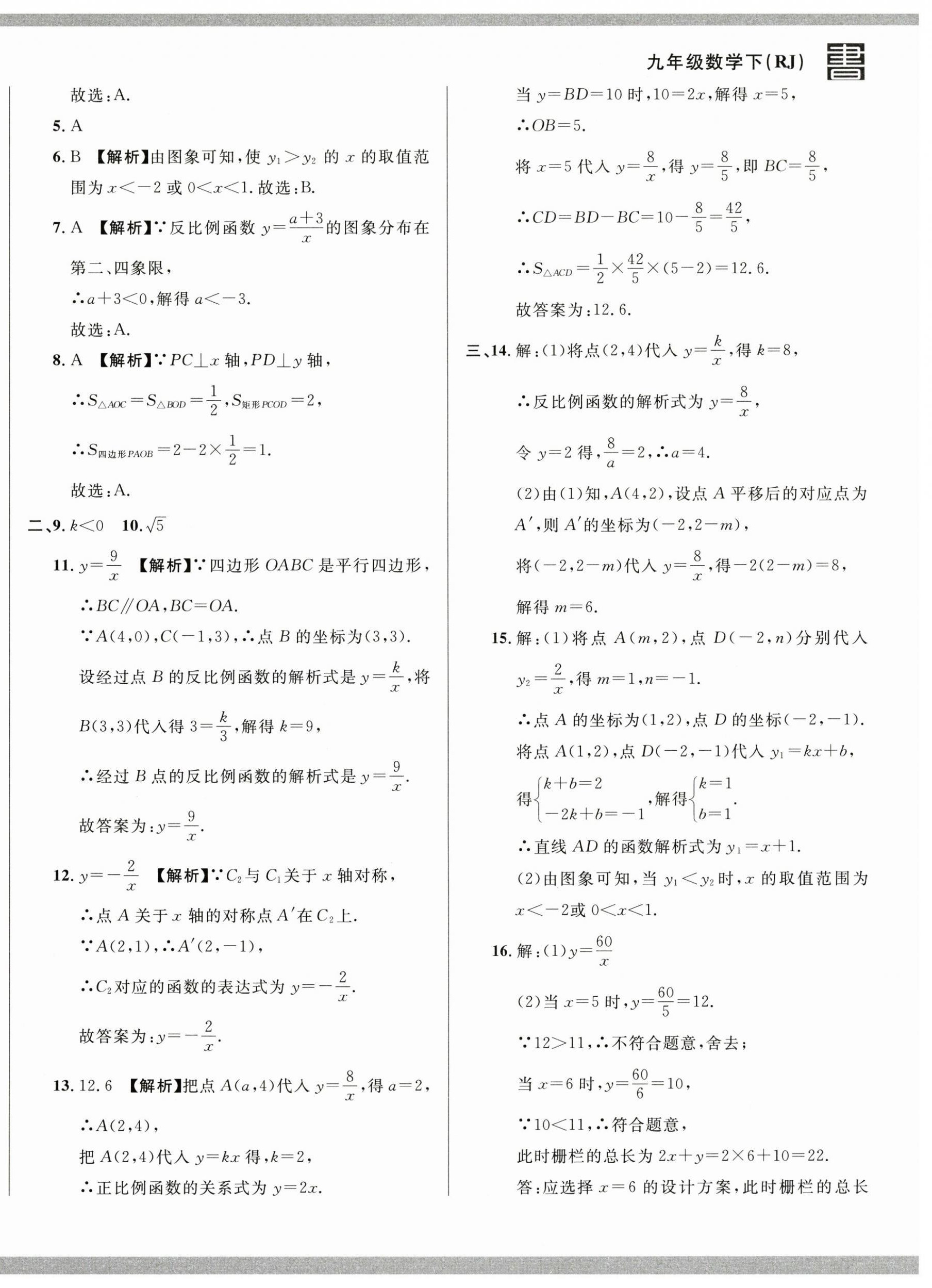2025年名校調研跟蹤測試卷九年級數學下冊人教版 第4頁