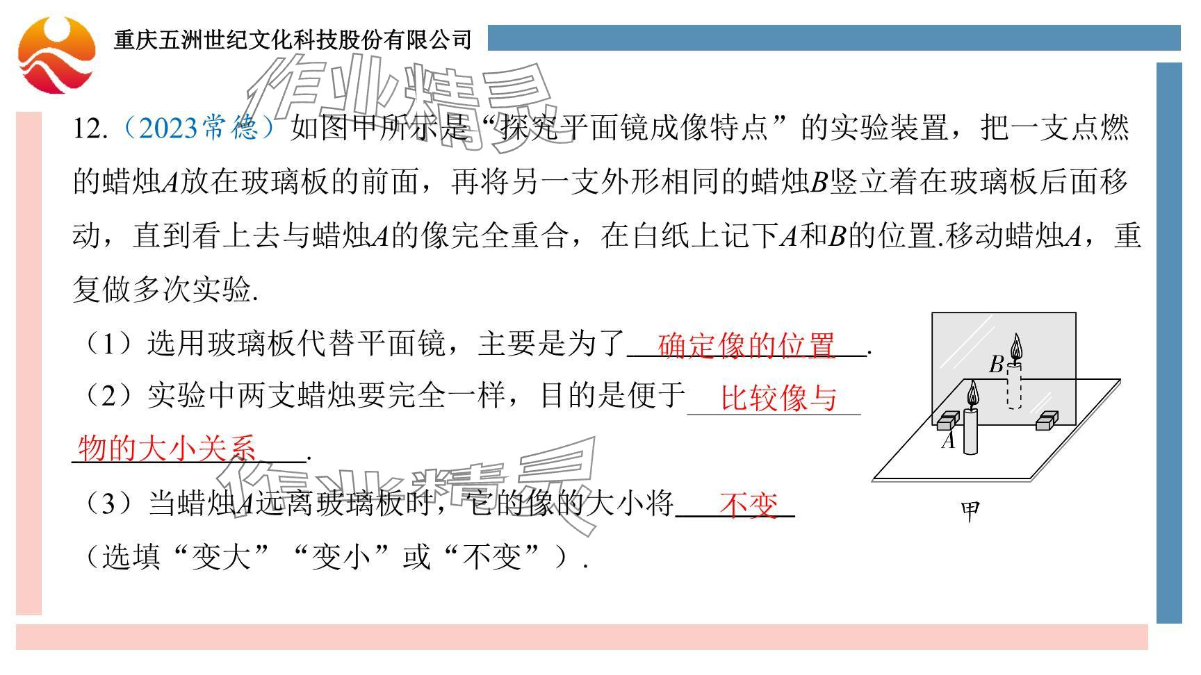 2024年重慶市中考試題分析與復(fù)習(xí)指導(dǎo)物理 參考答案第90頁