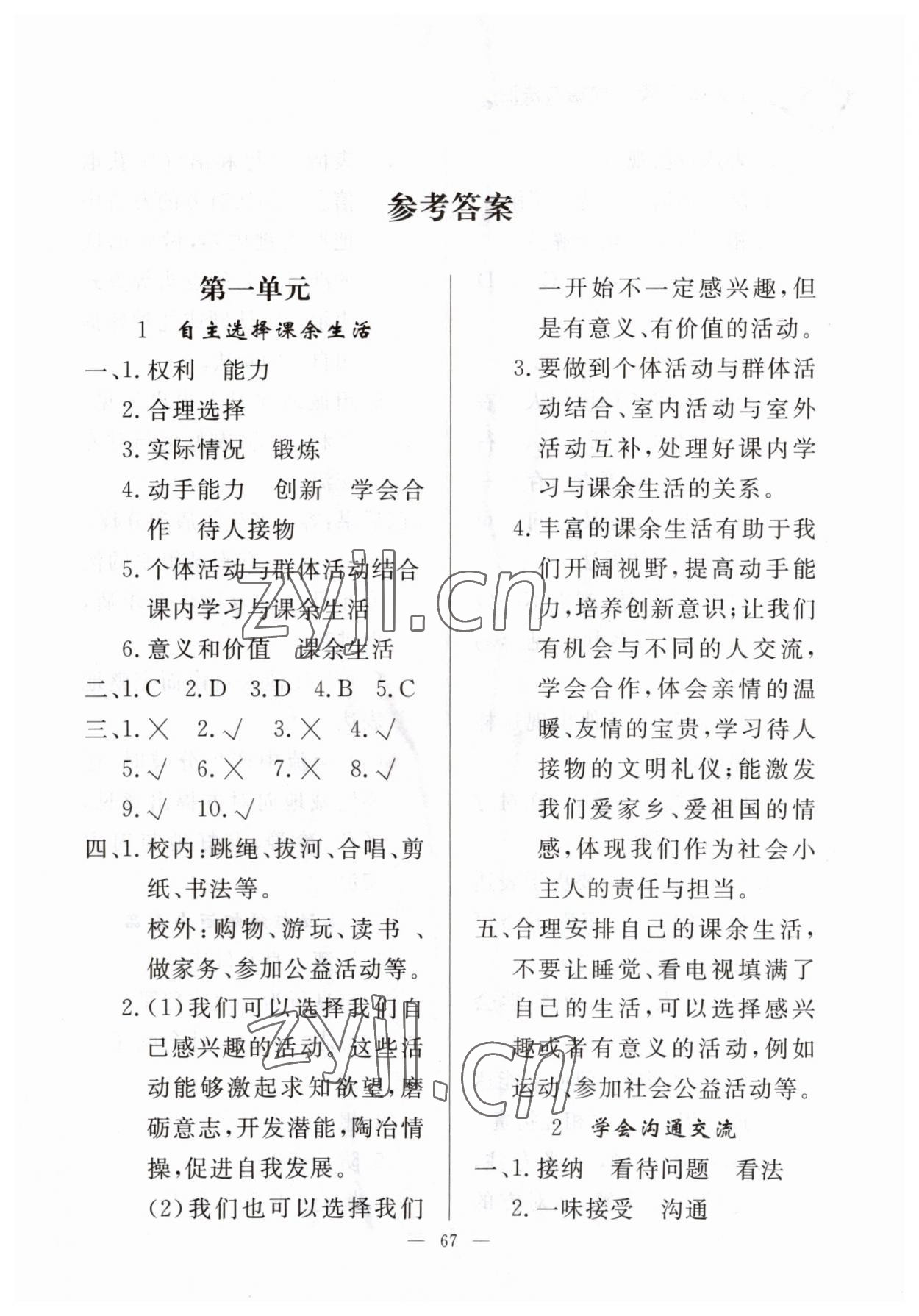 2023年同步練習(xí)冊(cè)山東科學(xué)技術(shù)出版社五年級(jí)道德與法治上冊(cè)人教版 第1頁(yè)