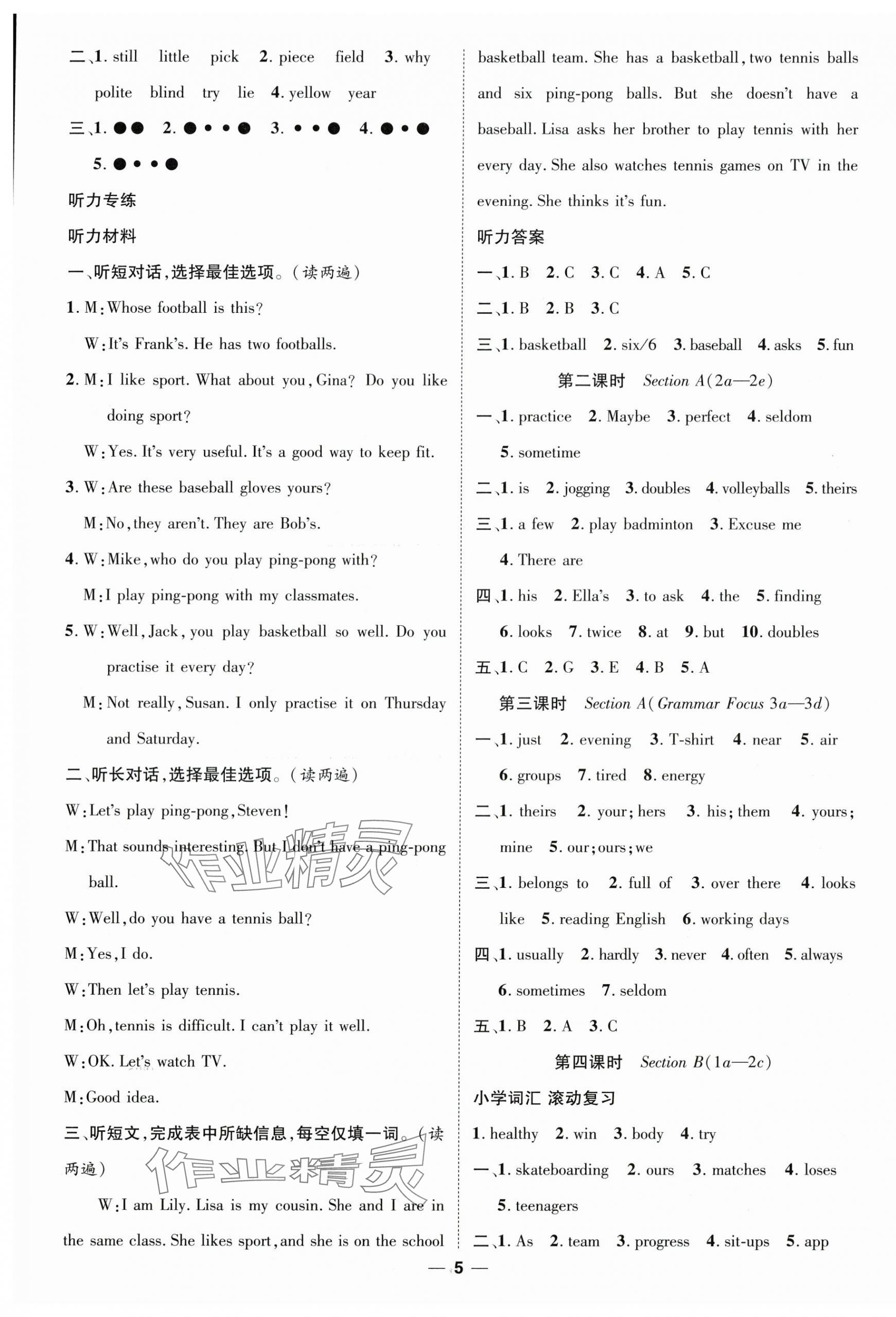 2025年名師測控七年級英語下冊人教版江西專版 第5頁
