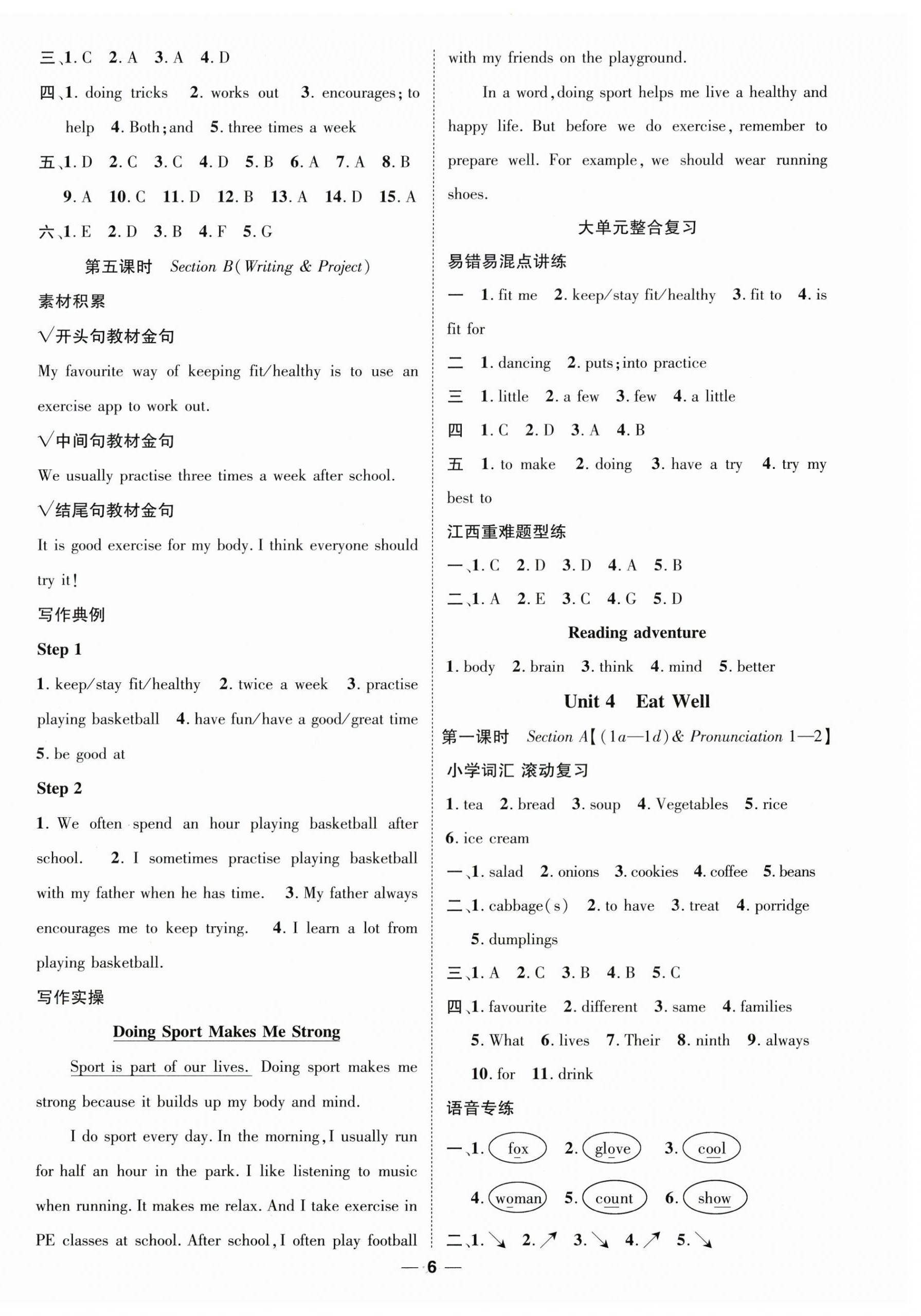 2025年名師測控七年級英語下冊人教版江西專版 第6頁
