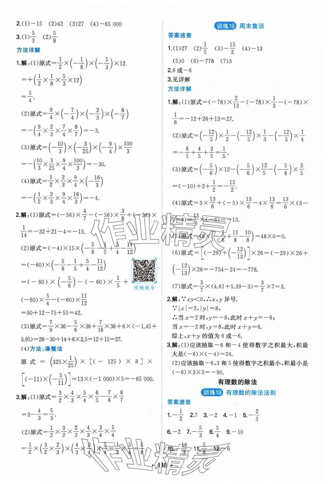 2024年一本計算題滿分訓(xùn)練七年級數(shù)學(xué)人教版 參考答案第8頁