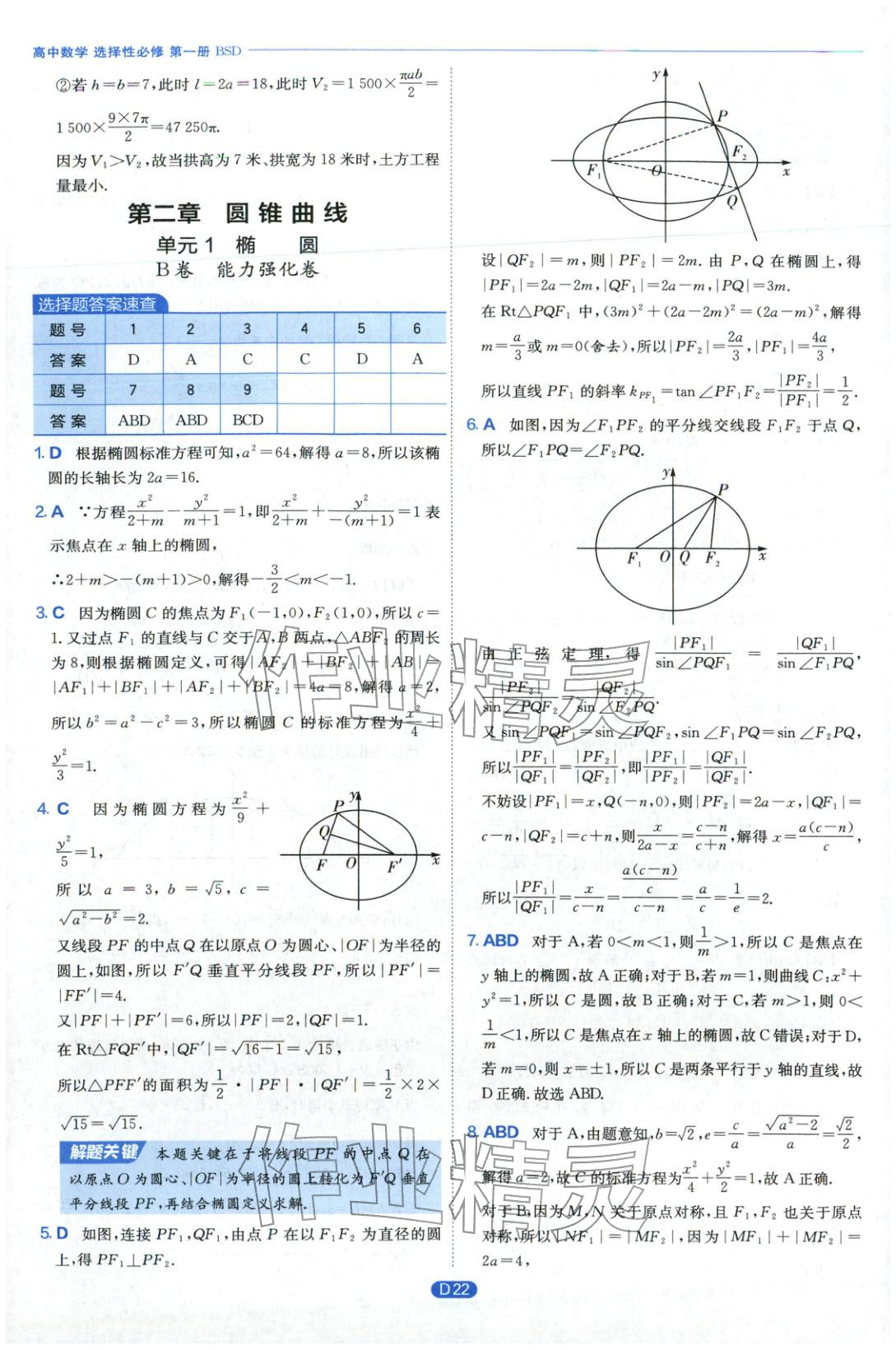 2026年實(shí)驗(yàn)班全優(yōu)檢測(cè)卷高中數(shù)學(xué)選擇性必修第一冊(cè)北師大版&nbsp;第22頁