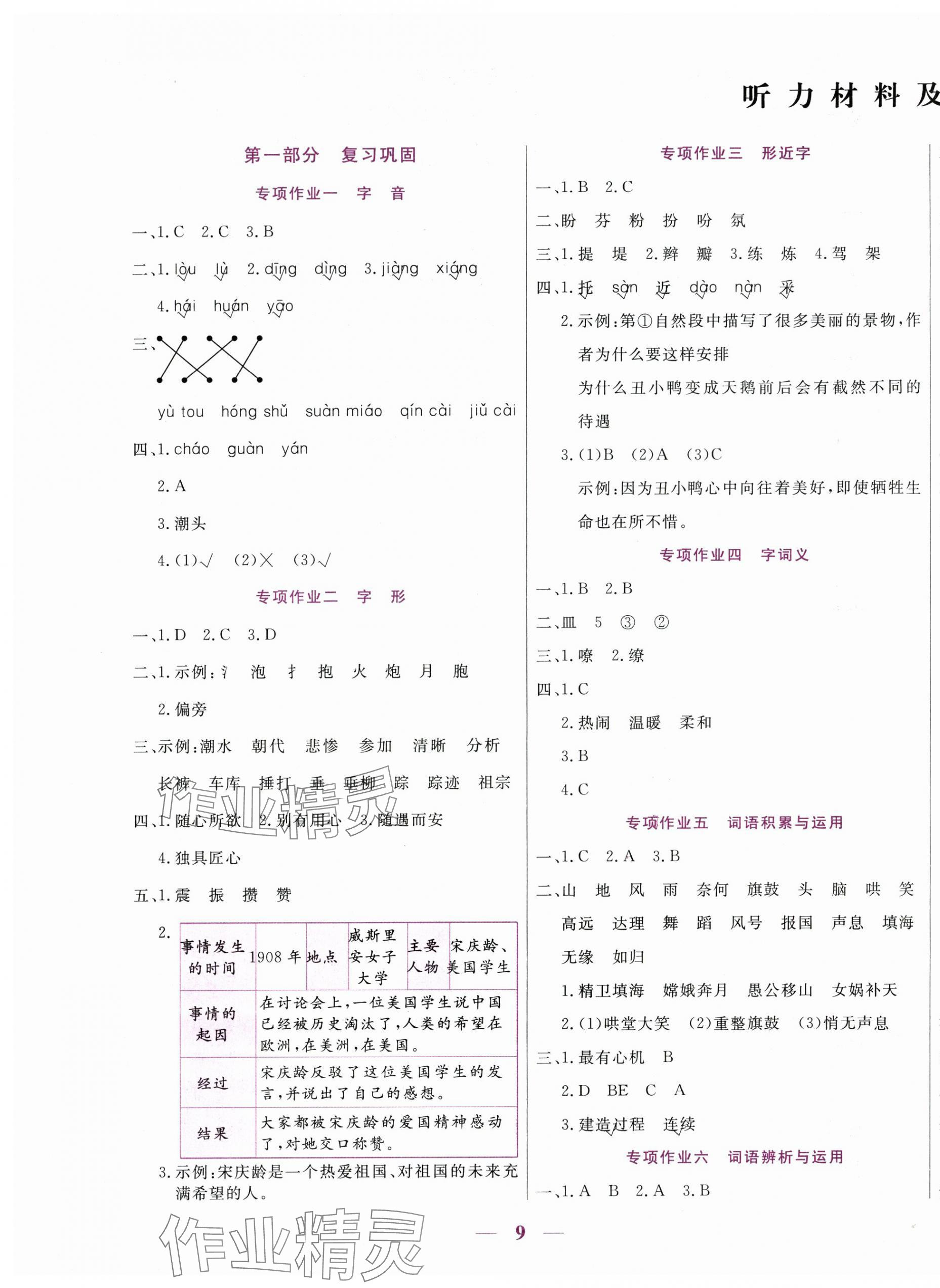 2025年假期天天練寒假四年級(jí)語(yǔ)文陽(yáng)光出版社 第1頁(yè)