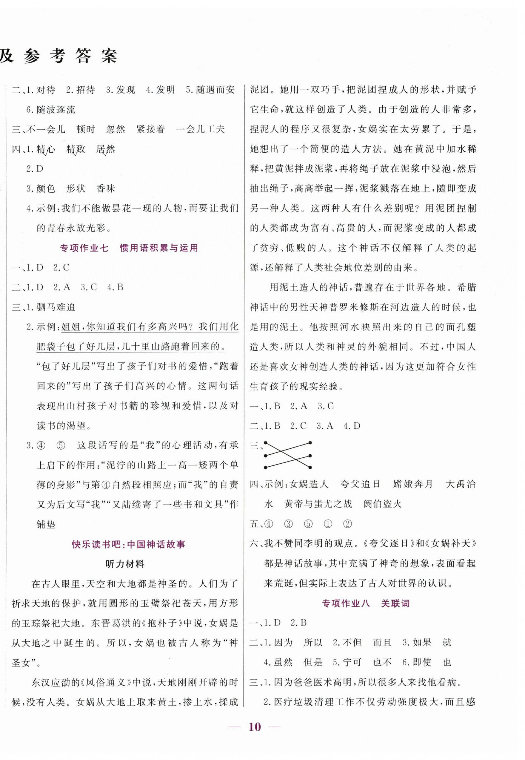 2025年假期天天練寒假四年級語文陽光出版社 第2頁
