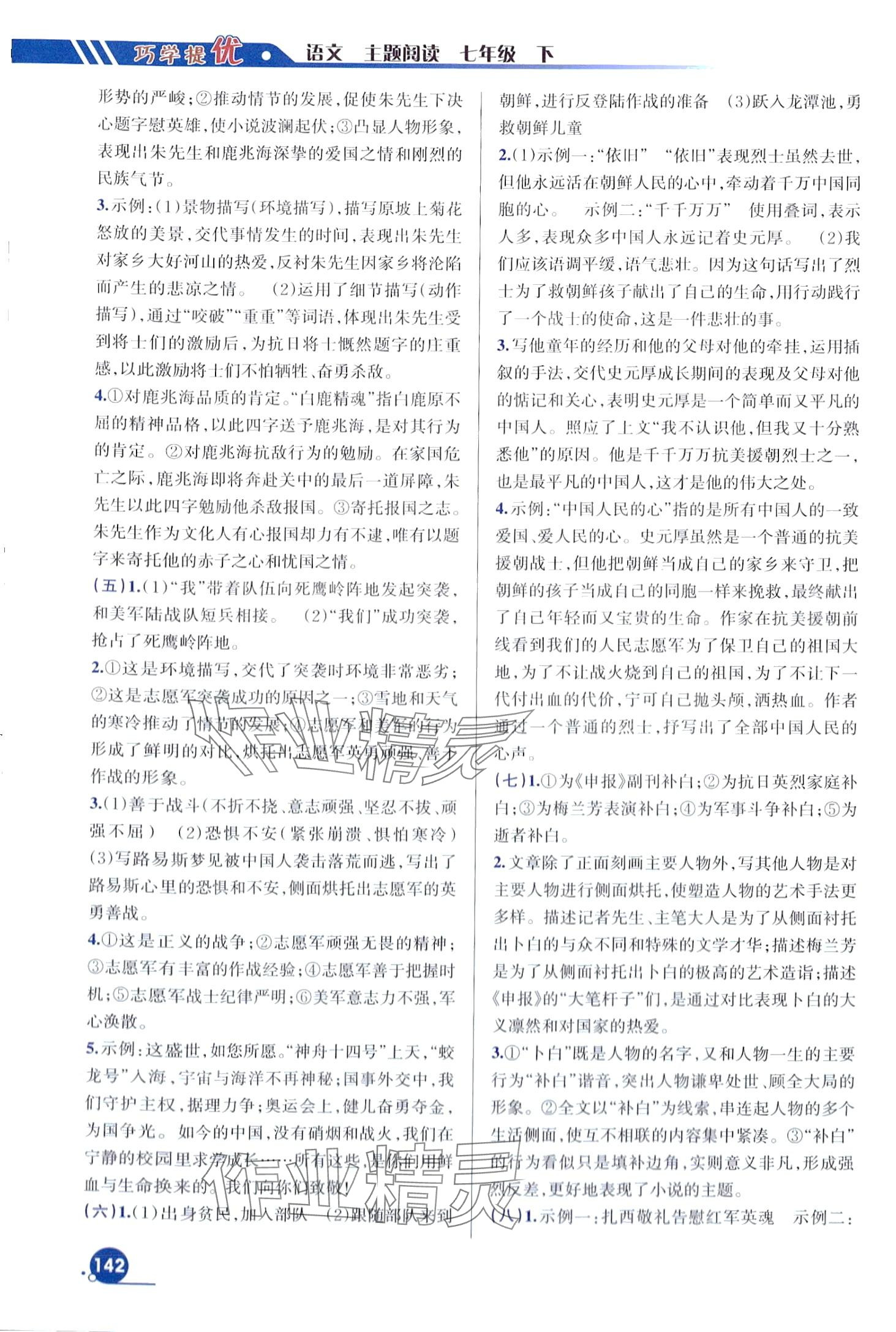 2024年巧学提优七年级语文下册人教版&nbsp;第6页