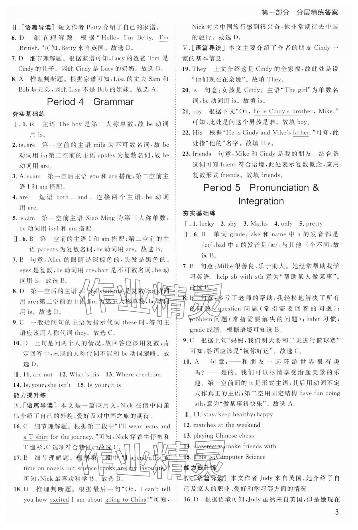 2024年傳習(xí)練七年級英語上冊譯林版 第3頁