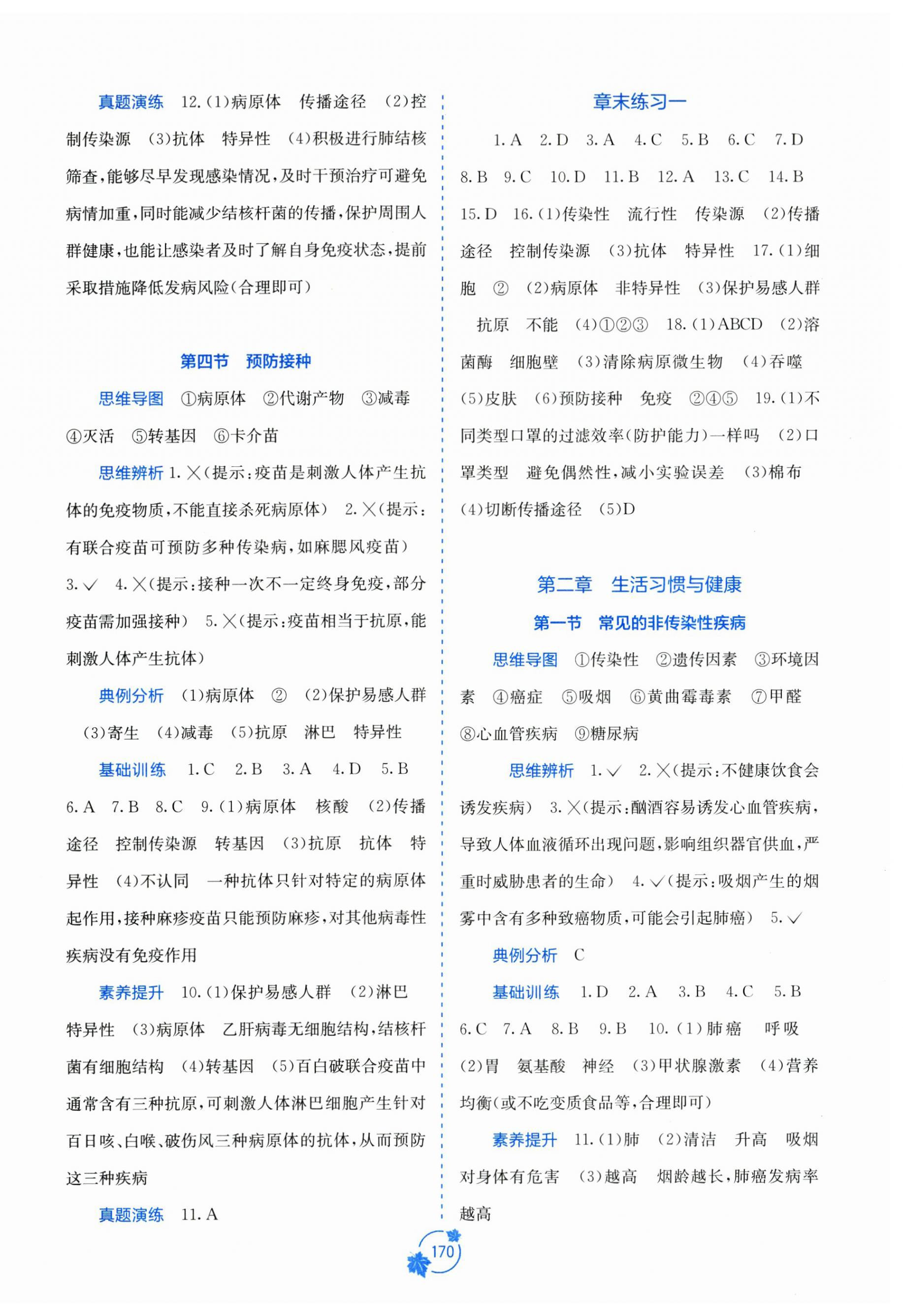 2026年自主学习能力测评八年级生物上册冀少版&nbsp;第2页