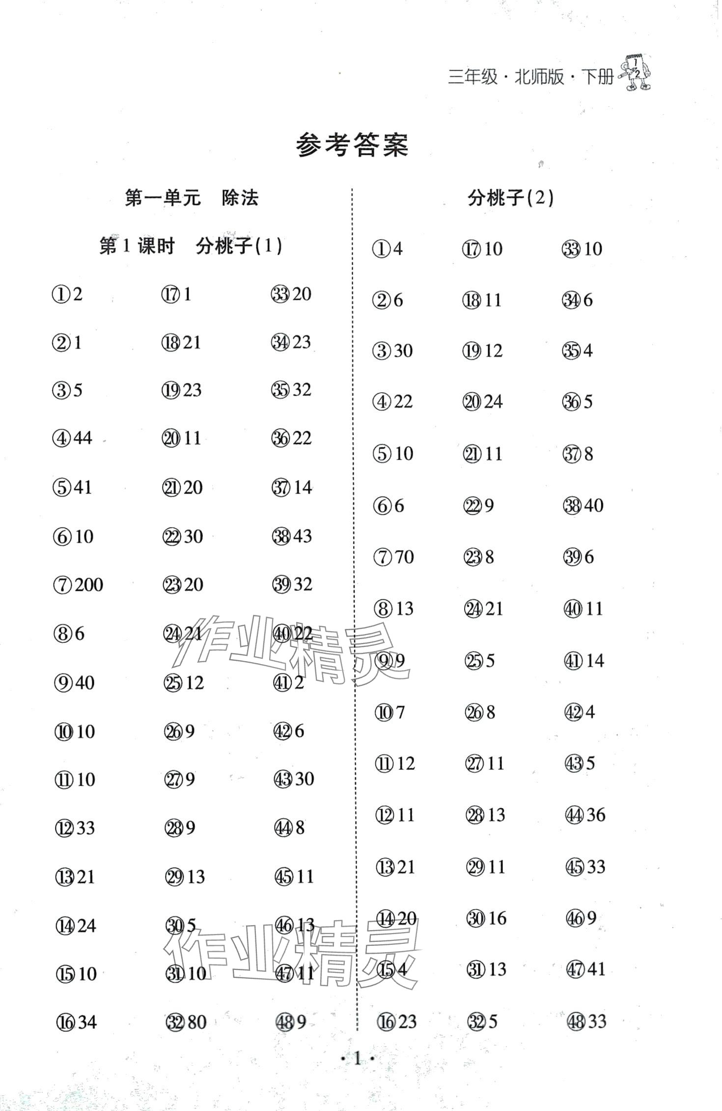 2024年千里馬口算天天練三年級數(shù)學(xué)下冊北師大版 第1頁