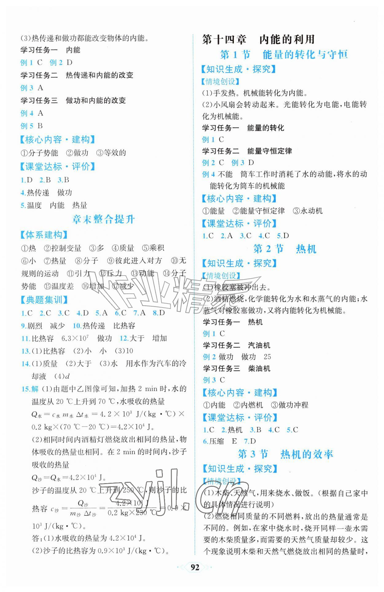 2026年人教金学典同步解析与测评九年级物理全一册人教版福建专版&nbsp;第2页