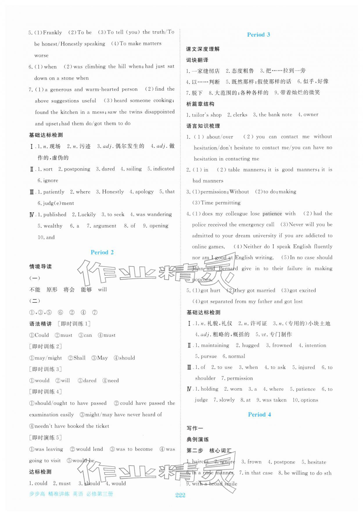 2026年步步高精准讲练英语必修第三册&nbsp;参考答案第9页