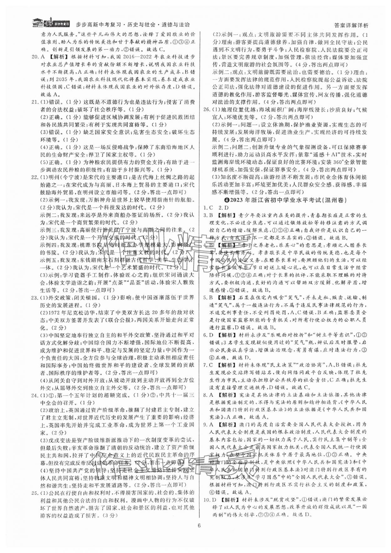 2025年步步高中考復習道德與法治浙江專版 參考答案第5頁