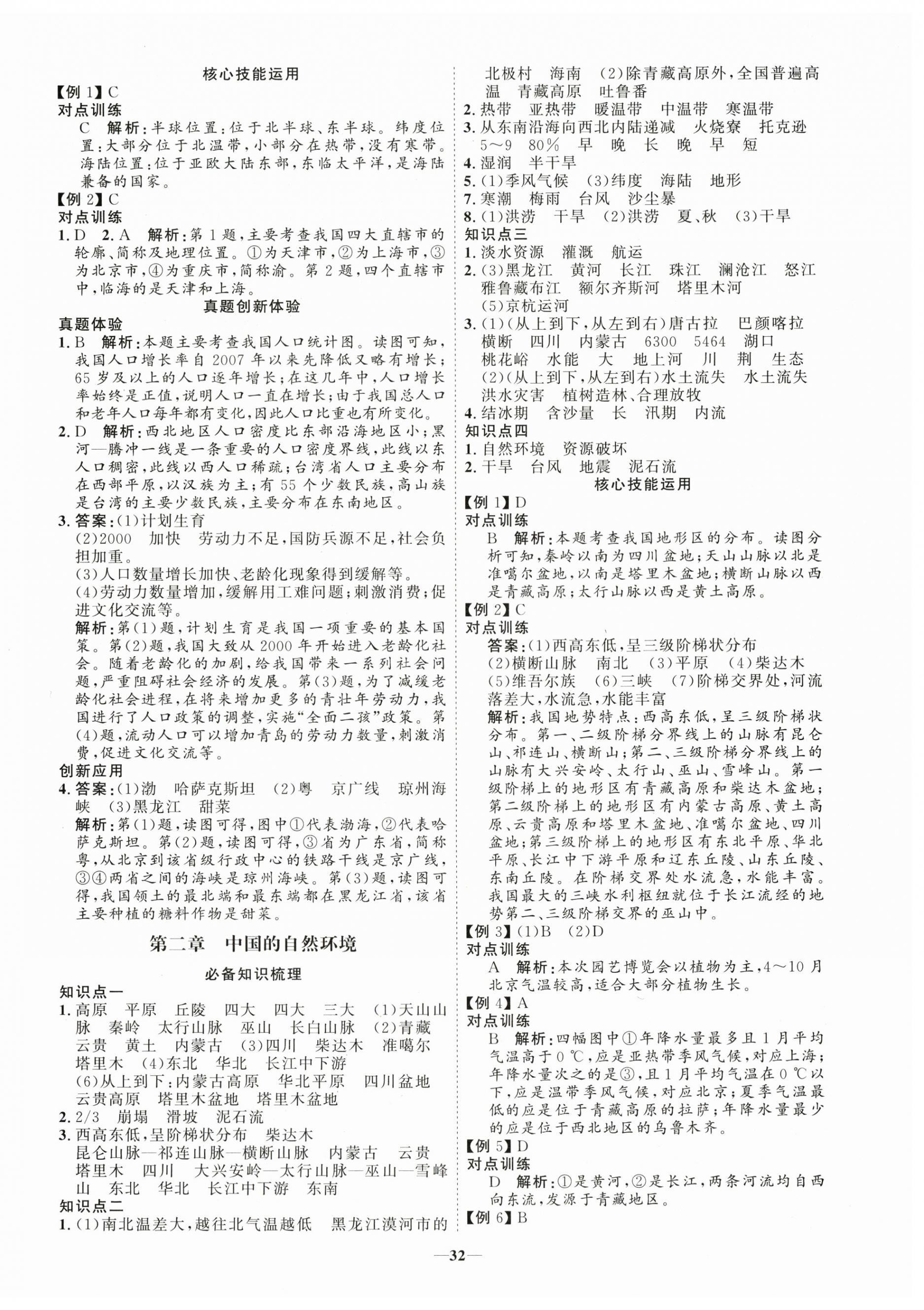 2024年初中總復習手冊山東教育出版社地理 第8頁