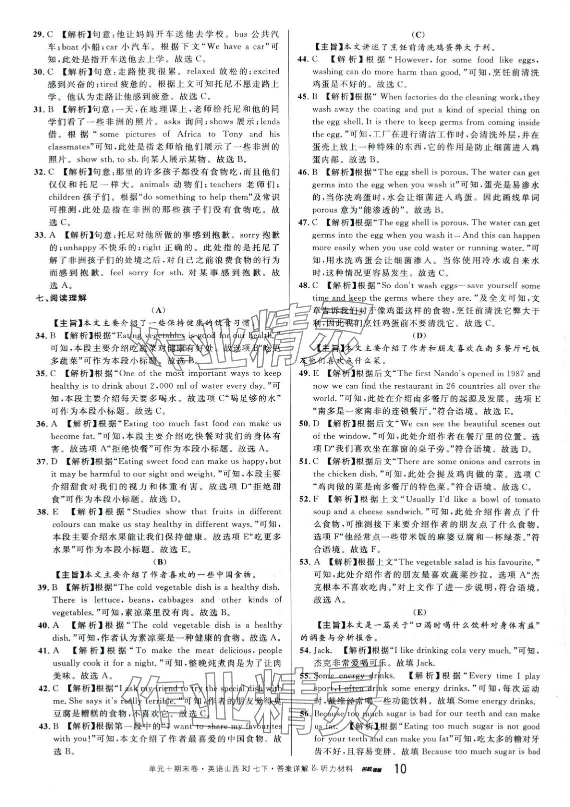 2025年名校真題卷七年級英語下冊人教版山西專版 參考答案第10頁