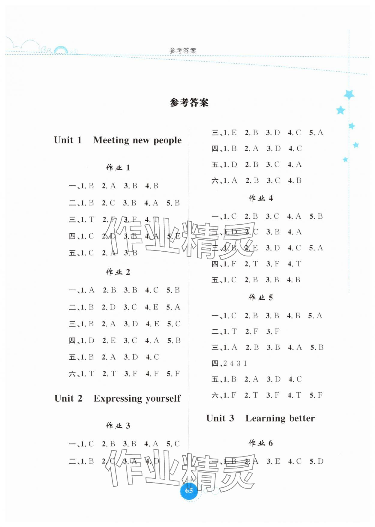 2025年暑假作業(yè)內(nèi)蒙古教育出版社三年級(jí)英語(yǔ) 第1頁(yè)