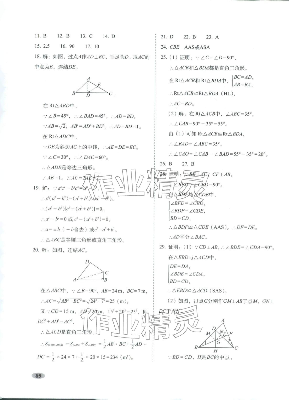 2025年聚能闯关期末复习冲刺卷八年级数学上册浙教版 第5页