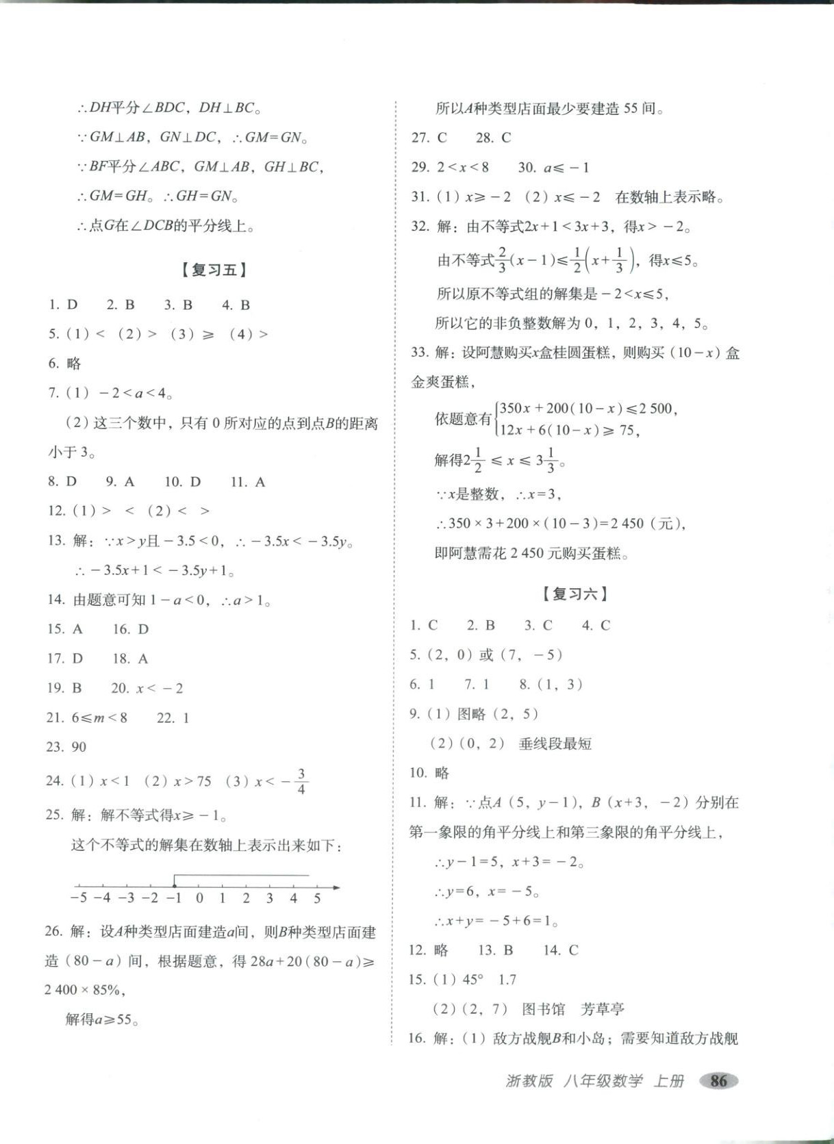 2025年聚能闖關(guān)期末復(fù)習(xí)沖刺卷八年級數(shù)學(xué)上冊浙教版&nbsp;第6頁