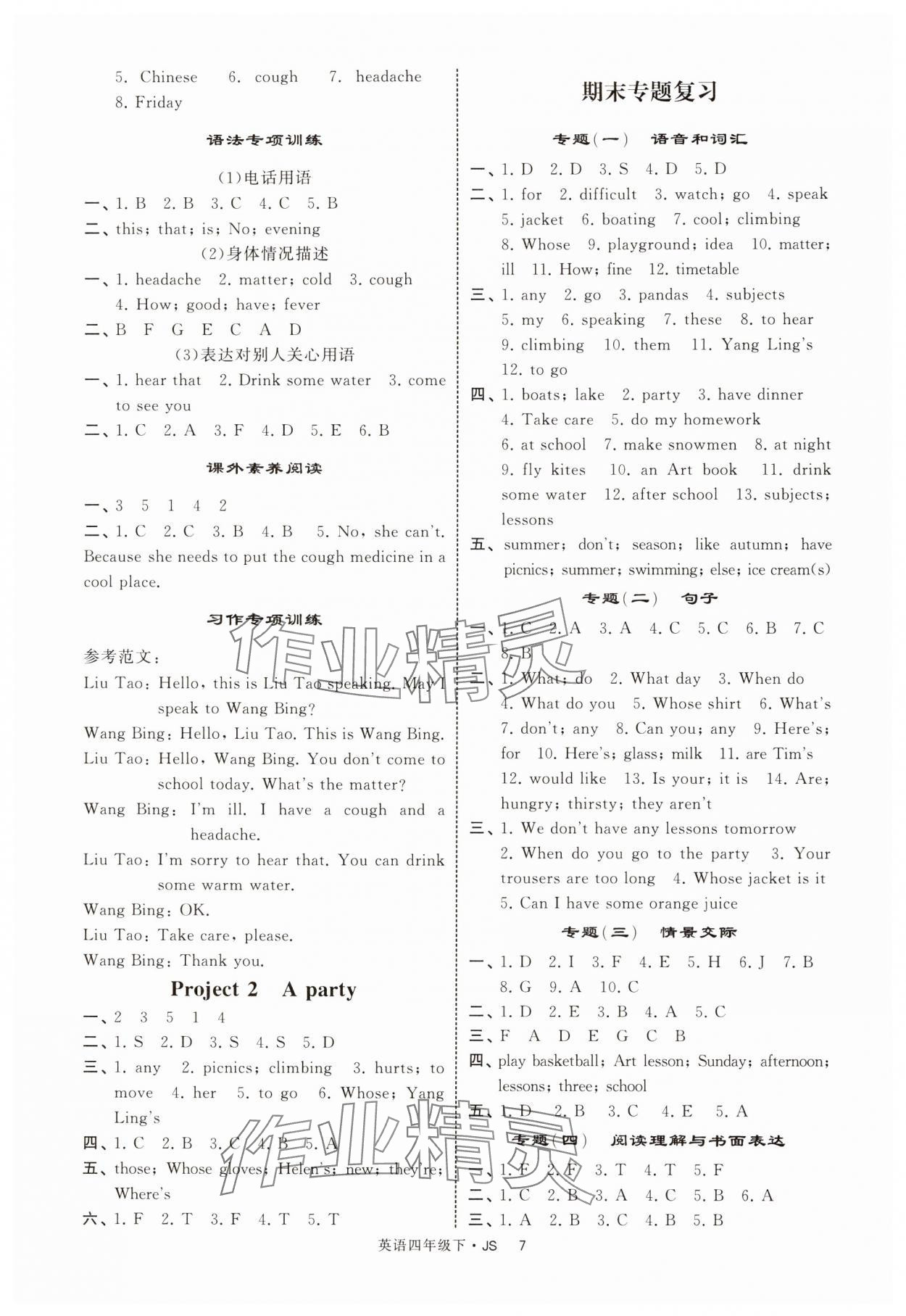 2025年經綸學典提高班四年級英語下冊譯林版&nbsp;參考答案第7頁