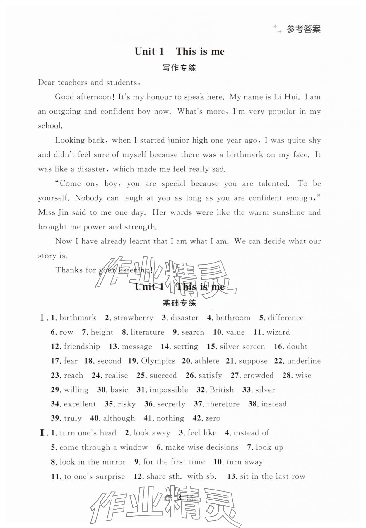 2025年點石成金金牌奪冠八年級英語上冊外研版遼寧專版 參考答案第3頁