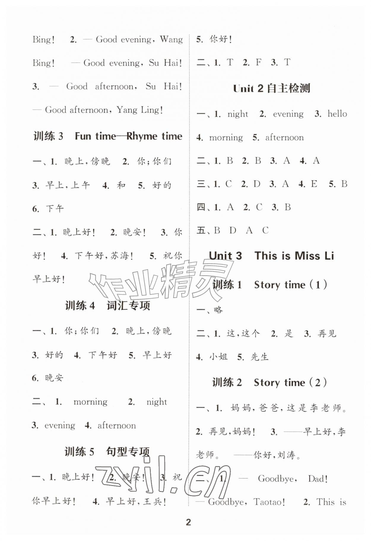 2026年通城学典默写能手一年级英语上册译林版&nbsp;第2页