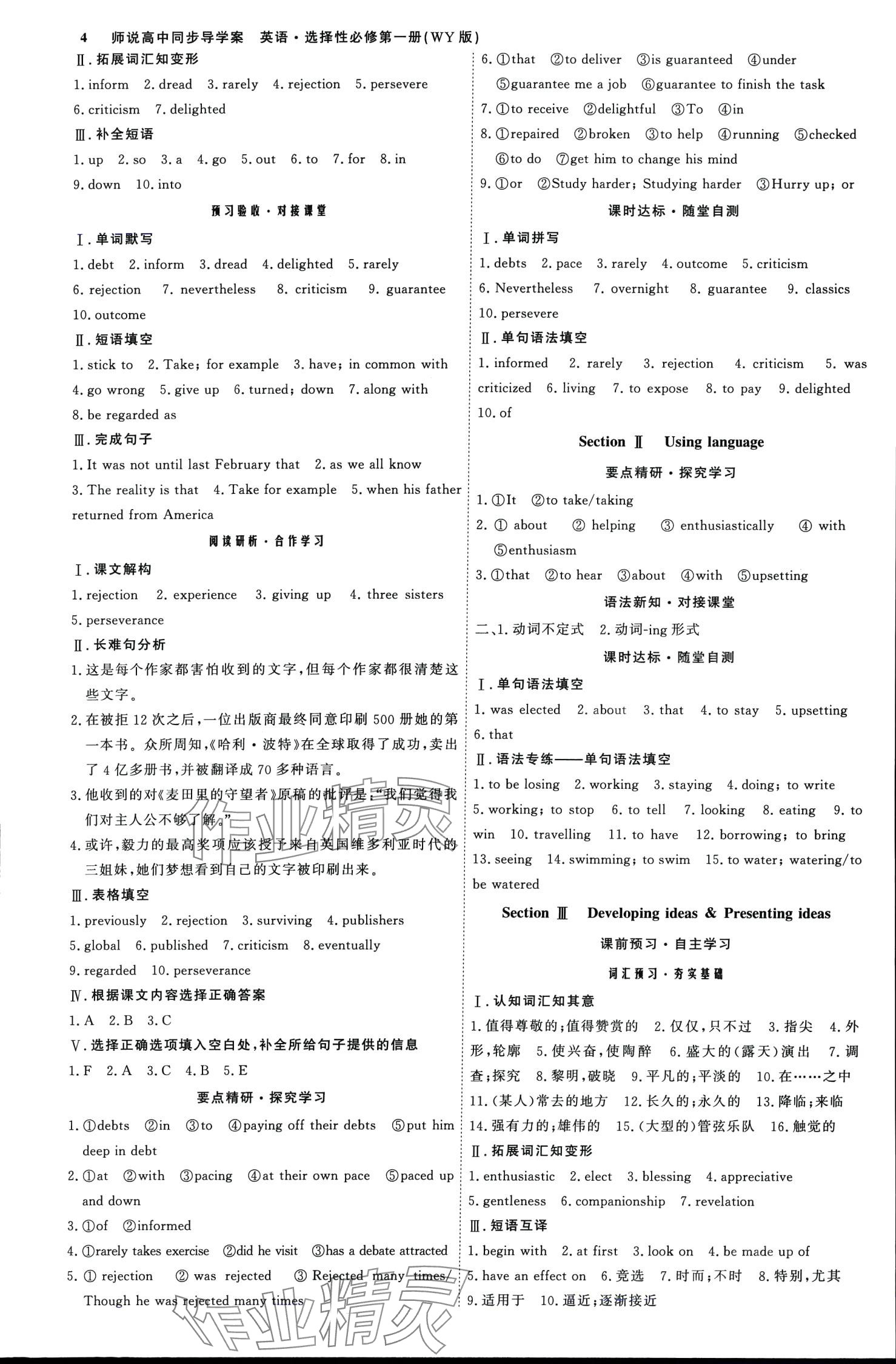 2024年師說(shuō)高中英語(yǔ)選擇性必修第一冊(cè)外研版 第3頁(yè)