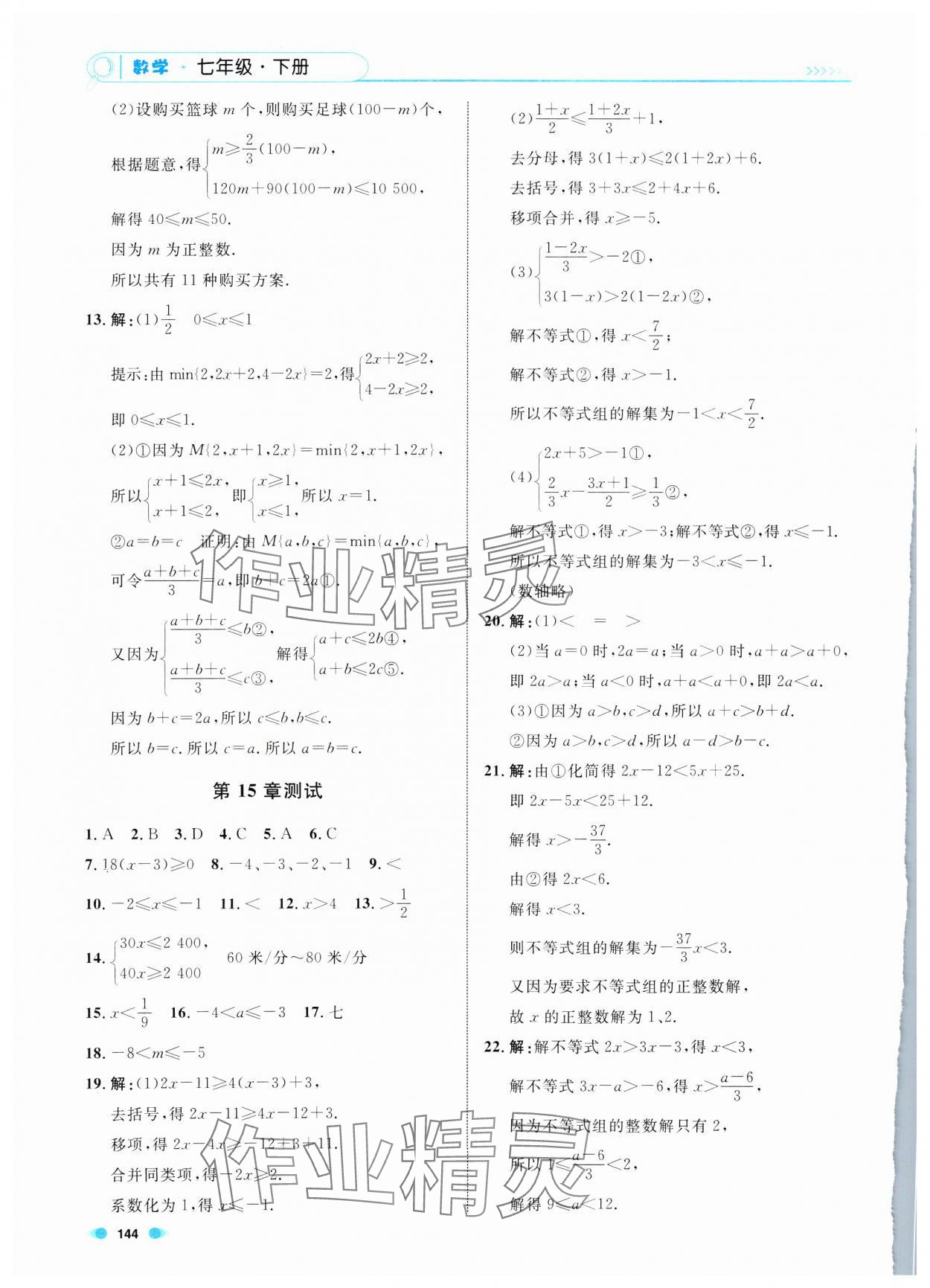 2025年上海作业七年级数学下册沪教版五四制 第4页