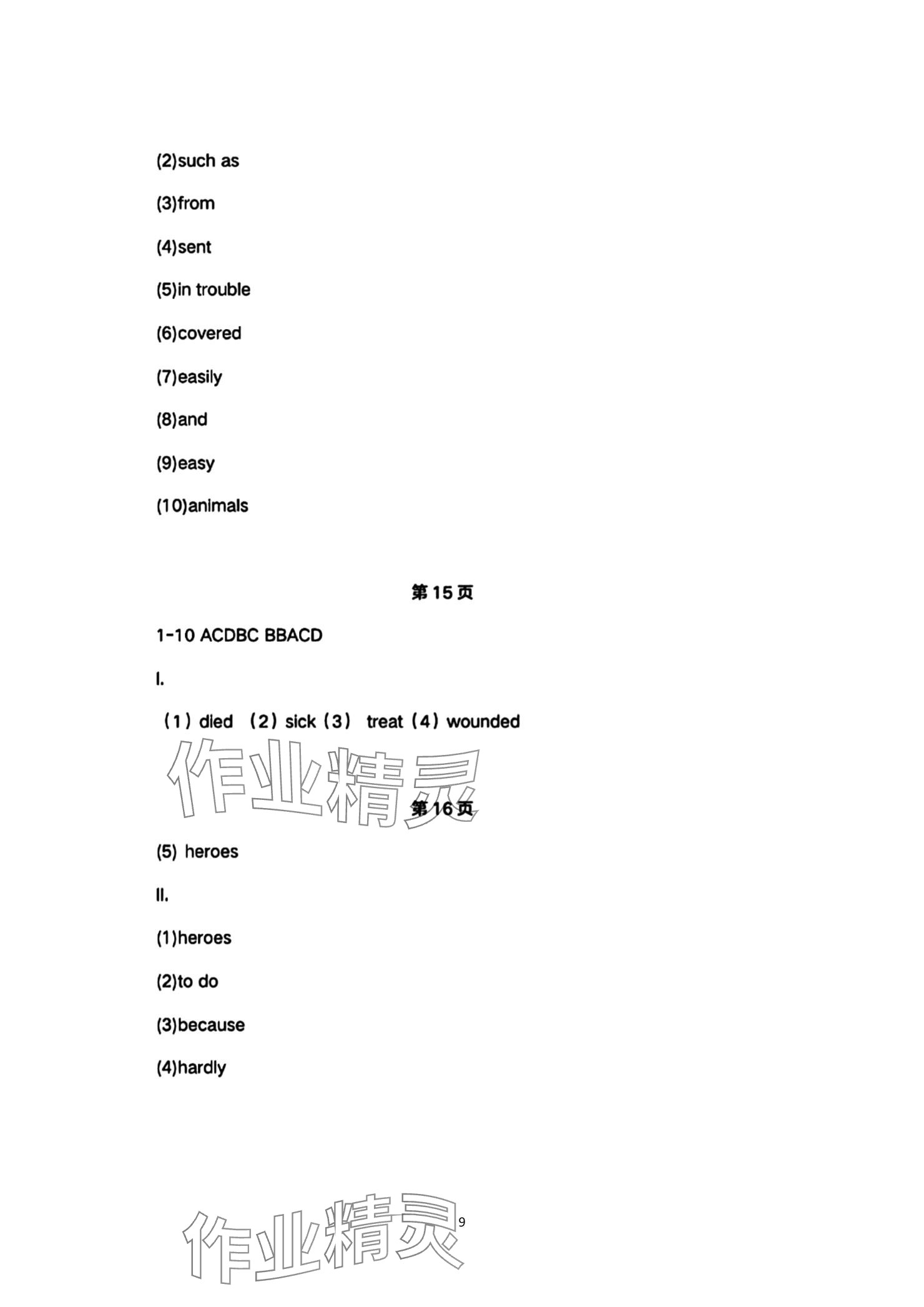 2024年学习之友九年级英语上册外研版 参考答案第9页