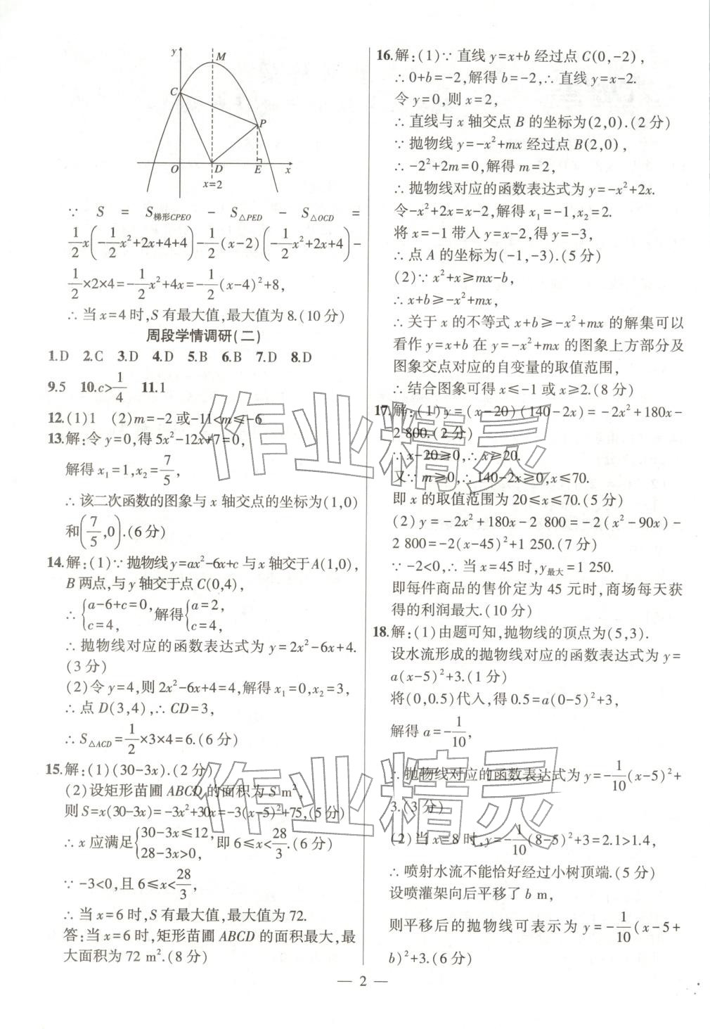 2025年大联考单元期末测试卷九年级数学全一册沪科版 第2页