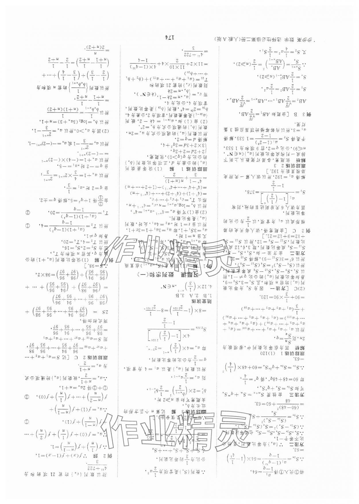 2025年步步高学习笔记高中数学选择性必修第二册人教版 参考答案第9页