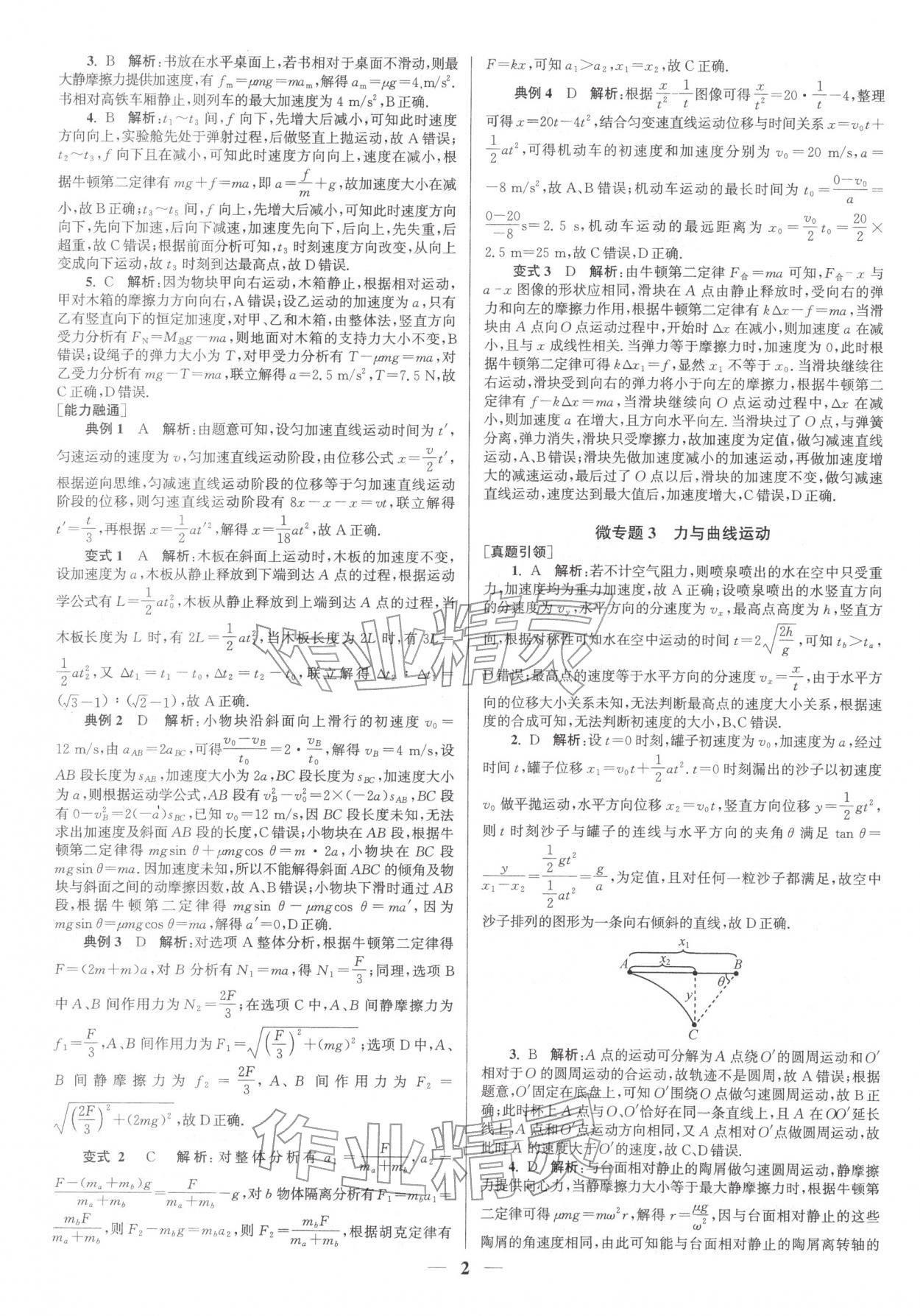 2026年南方凤凰台5A新考案物理二轮&nbsp;参考答案第2页