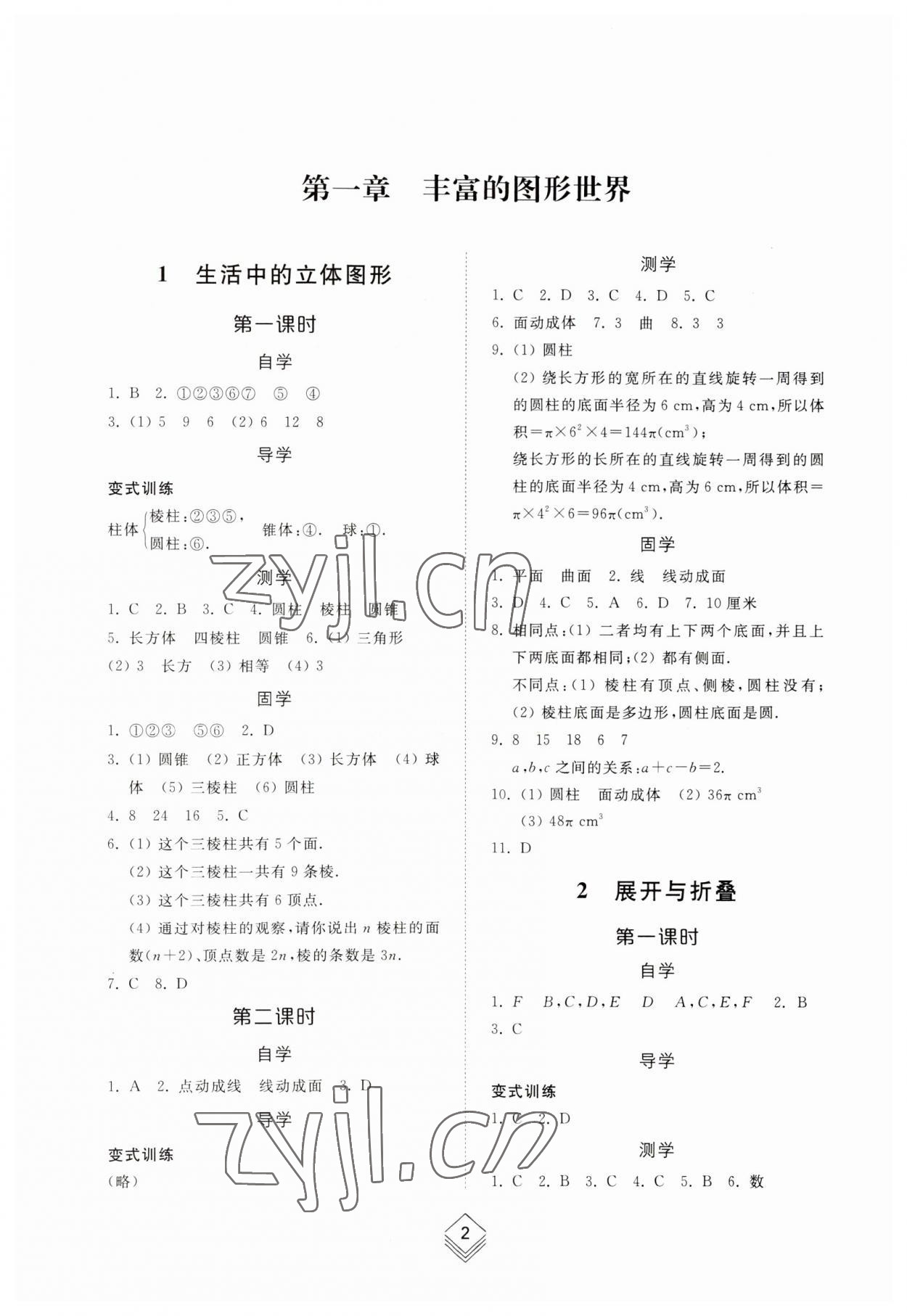 2023年綜合能力訓(xùn)練六年級(jí)數(shù)學(xué)上冊(cè)魯教版54制 參考答案第1頁(yè)