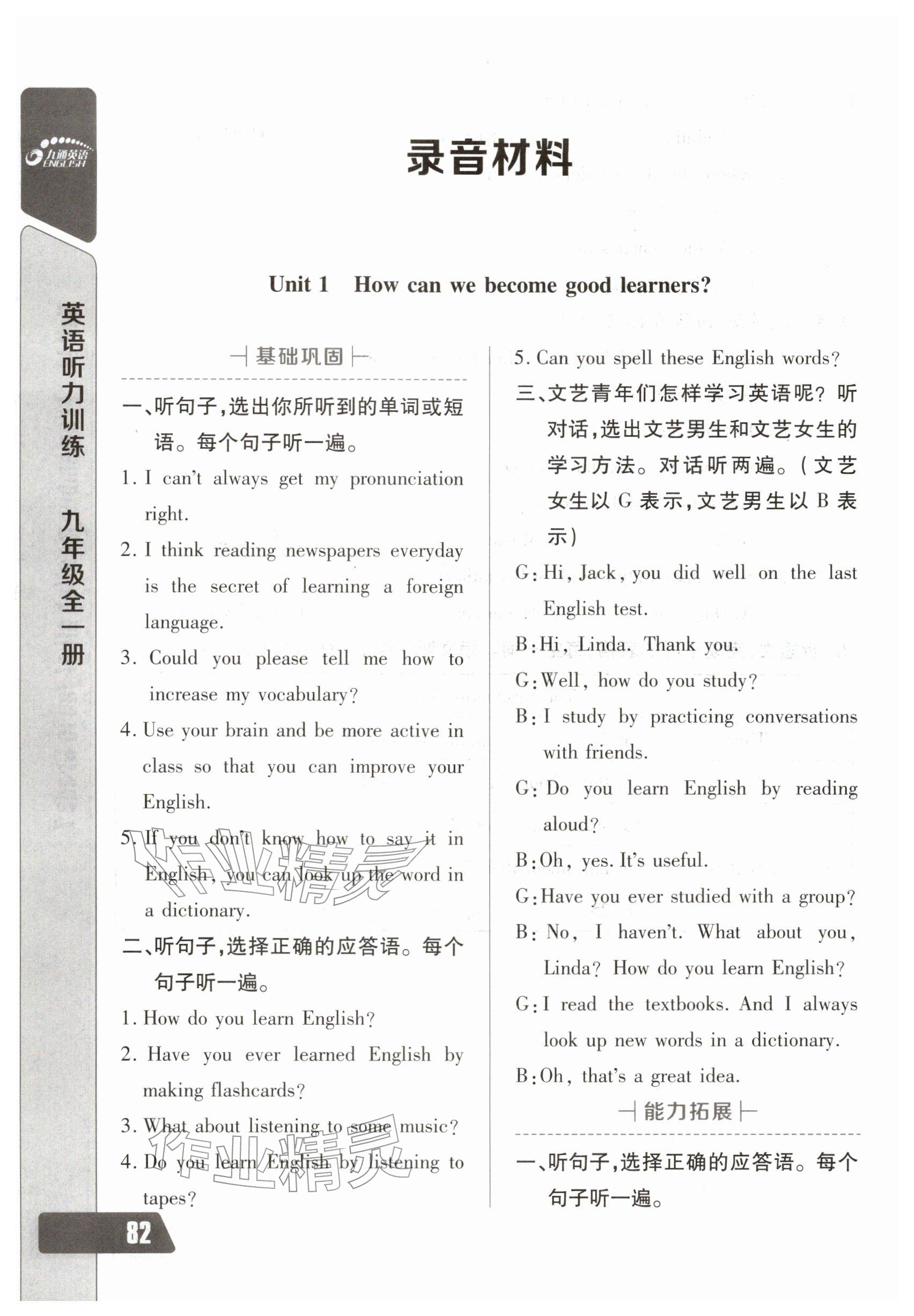 2025年长江全能学案英语听力训练九年级全一册人教版 参考答案第4页