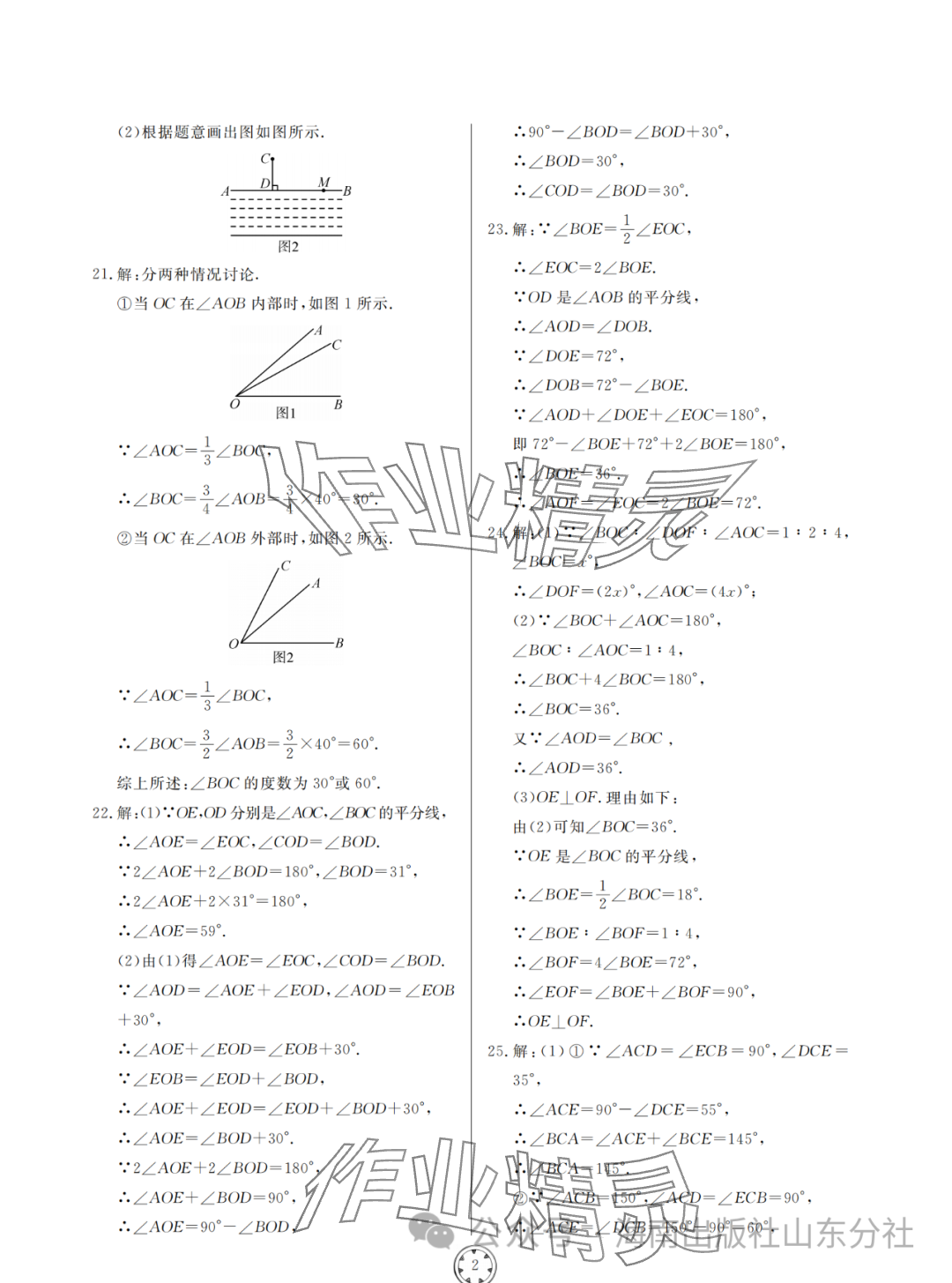 2024年同步練習(xí)冊分層檢測卷七年級數(shù)學(xué)下冊青島版 參考答案第2頁