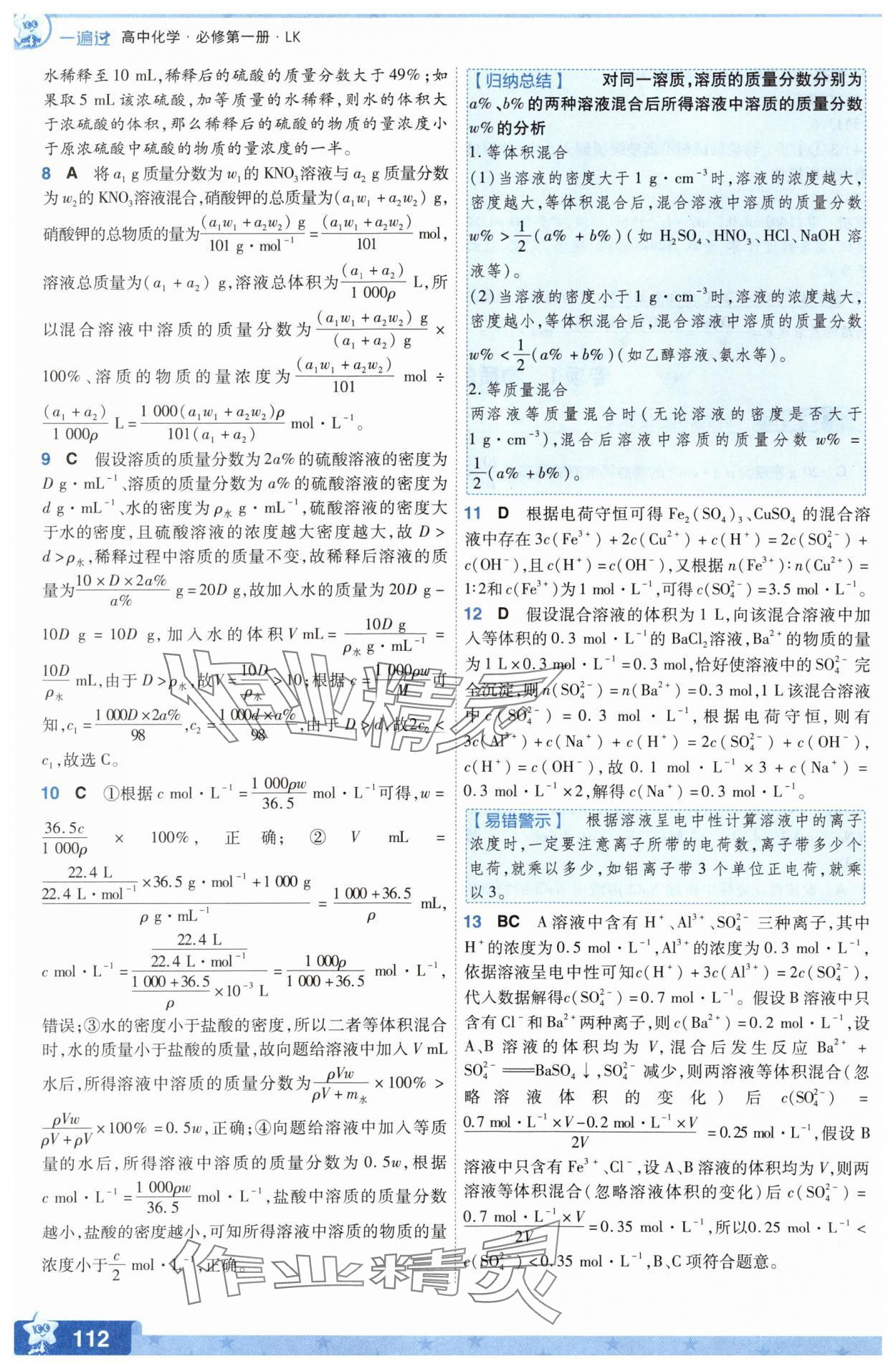 2025年一遍過高中化學(xué)必修第一冊魯科版 參考答案第12頁