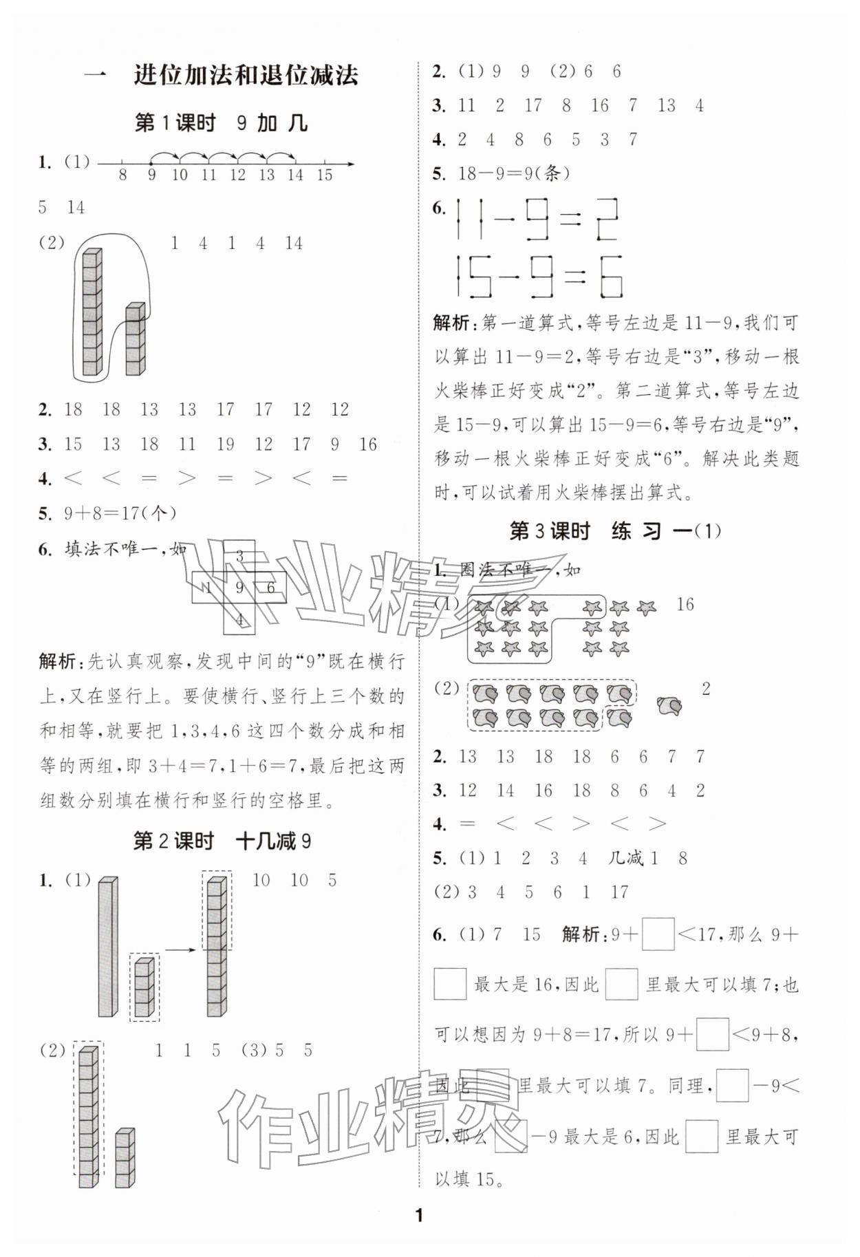 2026年通成学典课时作业本一年级数学下册苏教版苏州专版&nbsp;第1页