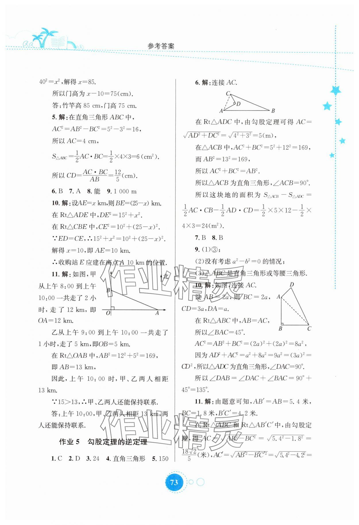 2024年暑假作業(yè)知識(shí)出版社八年級(jí)數(shù)學(xué) 第3頁(yè)