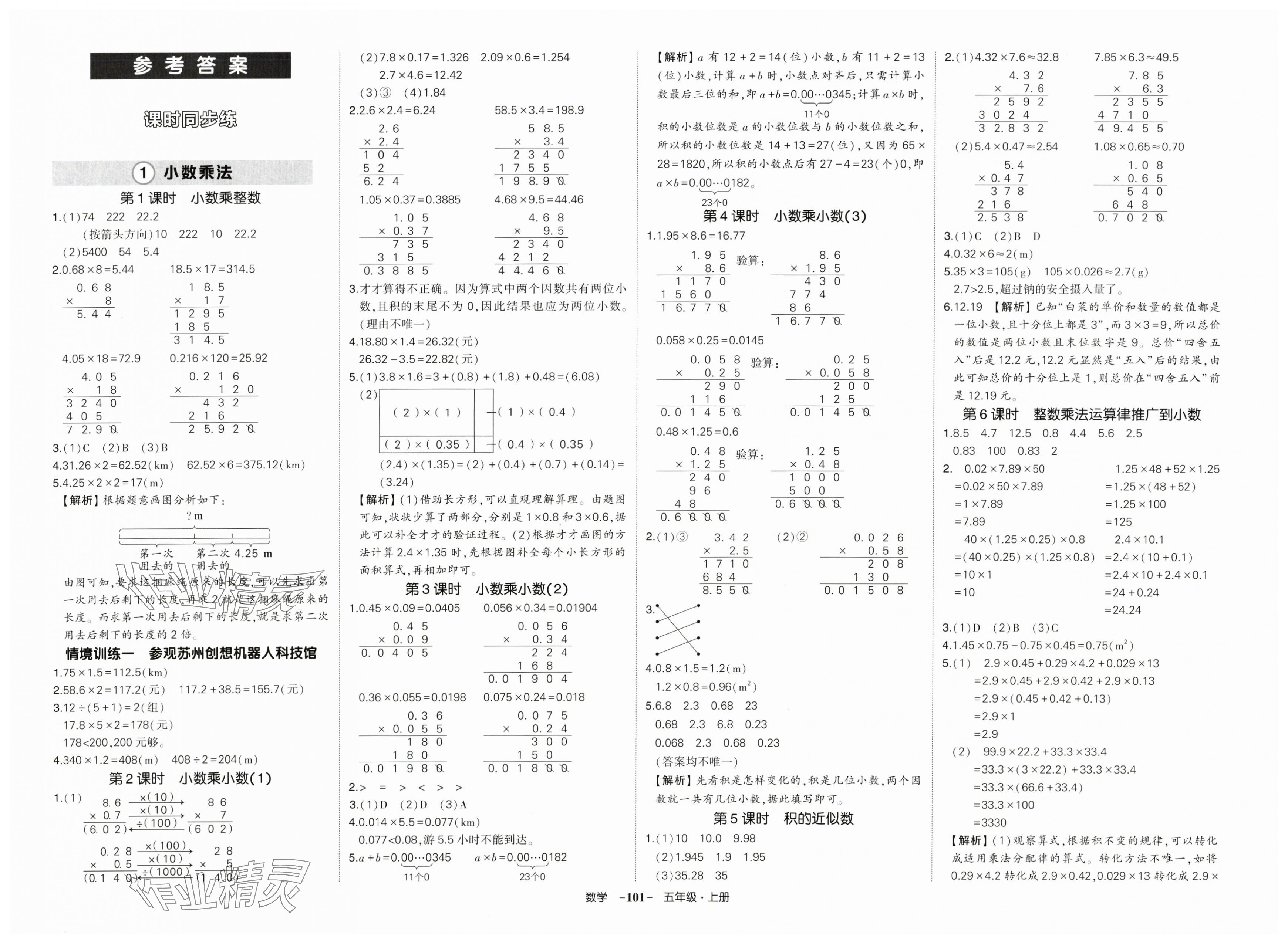 2025年状元成才路创优作业100分五年级数学上册人教版湖北专版 第1页