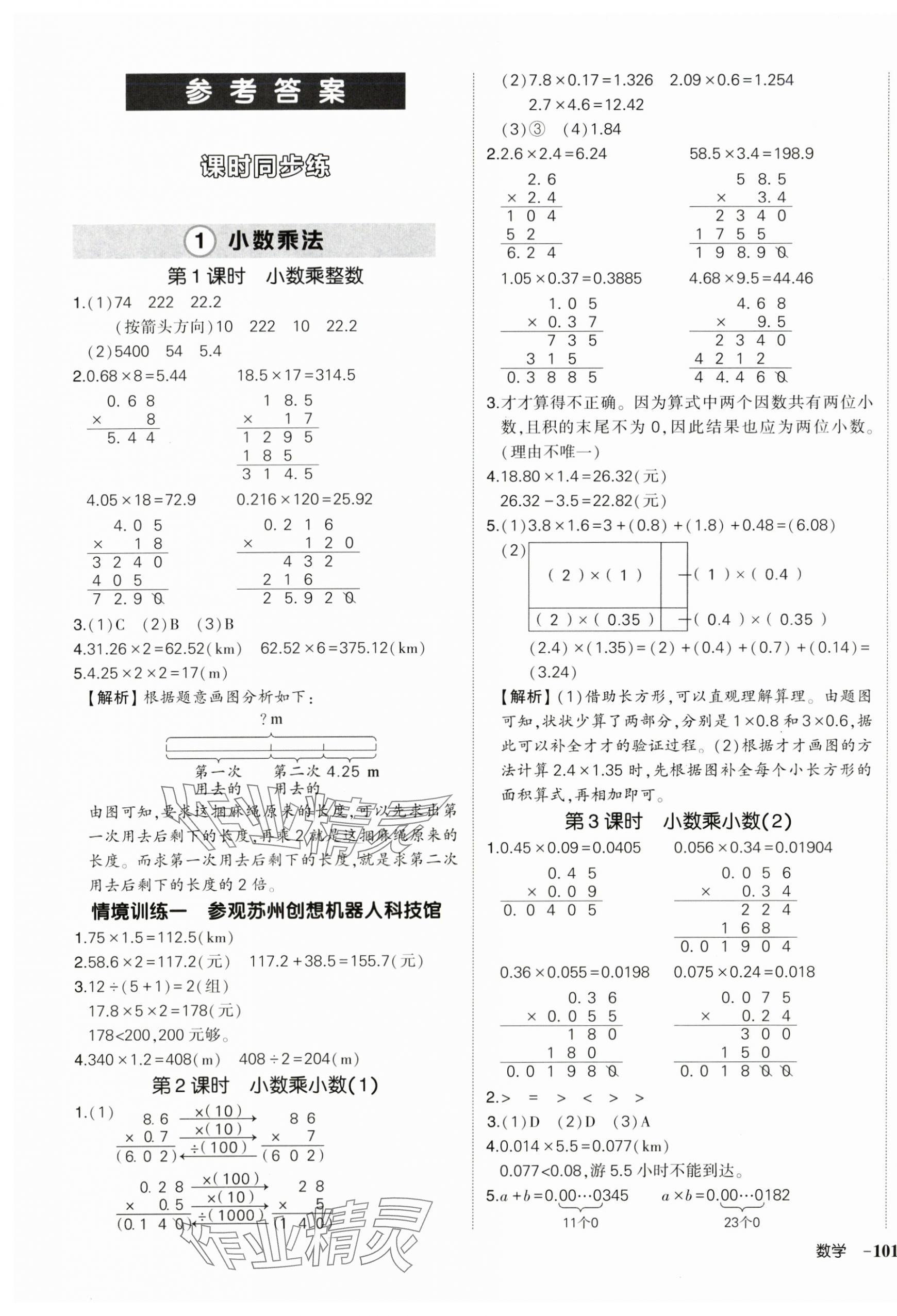 2025年状元成才路创优作业100分五年级数学上册人教版湖北专版 参考答案第1页