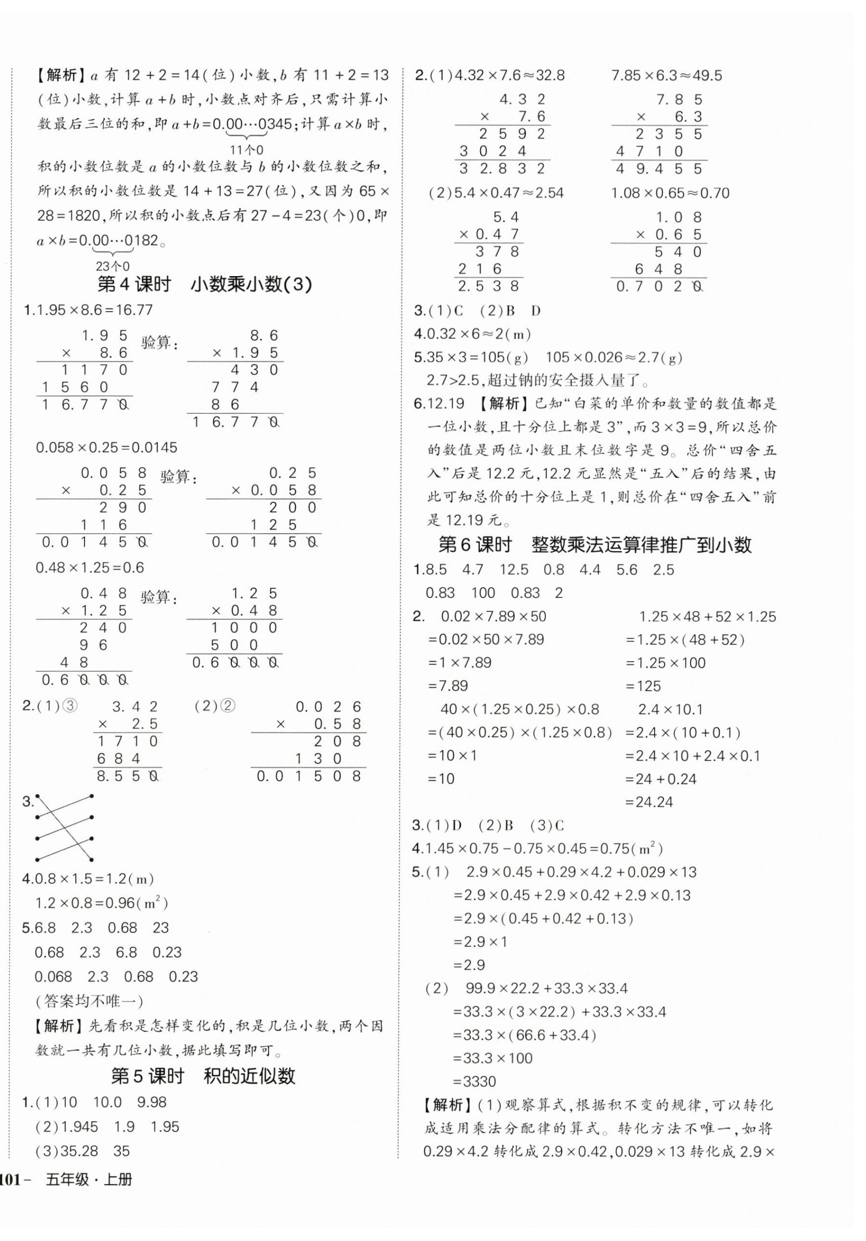 2025年状元成才路创优作业100分五年级数学上册人教版湖北专版 参考答案第2页
